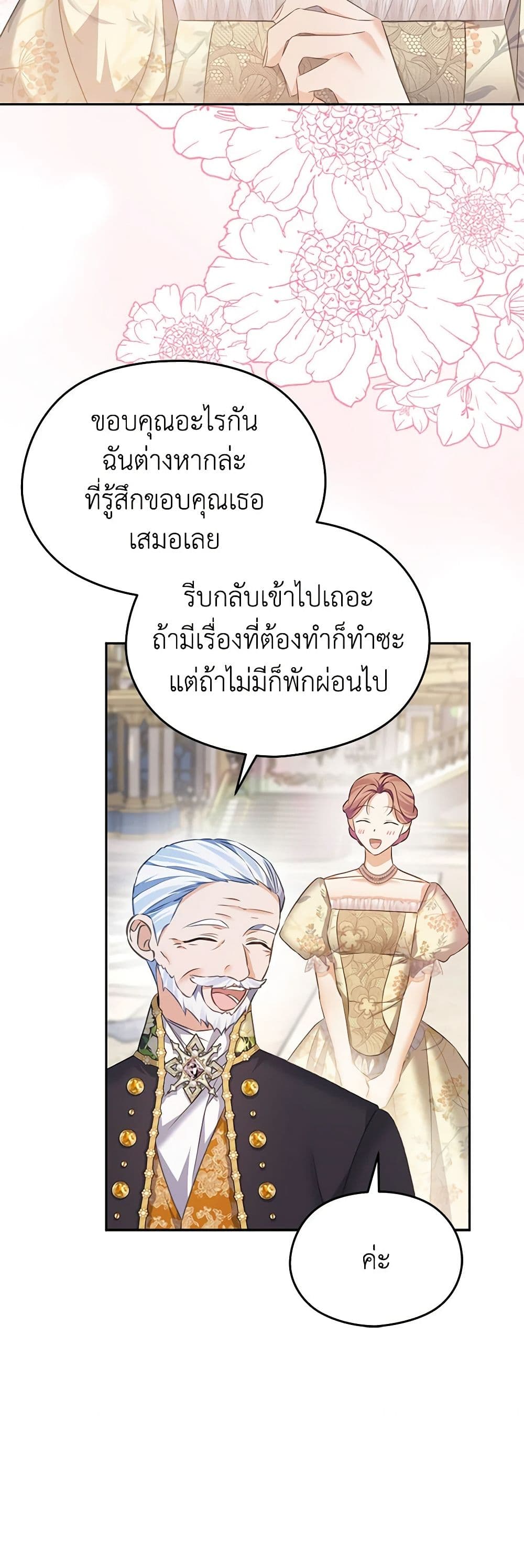 อ่านการ์ตูน My Dear Aster 71 ภาพที่ 13