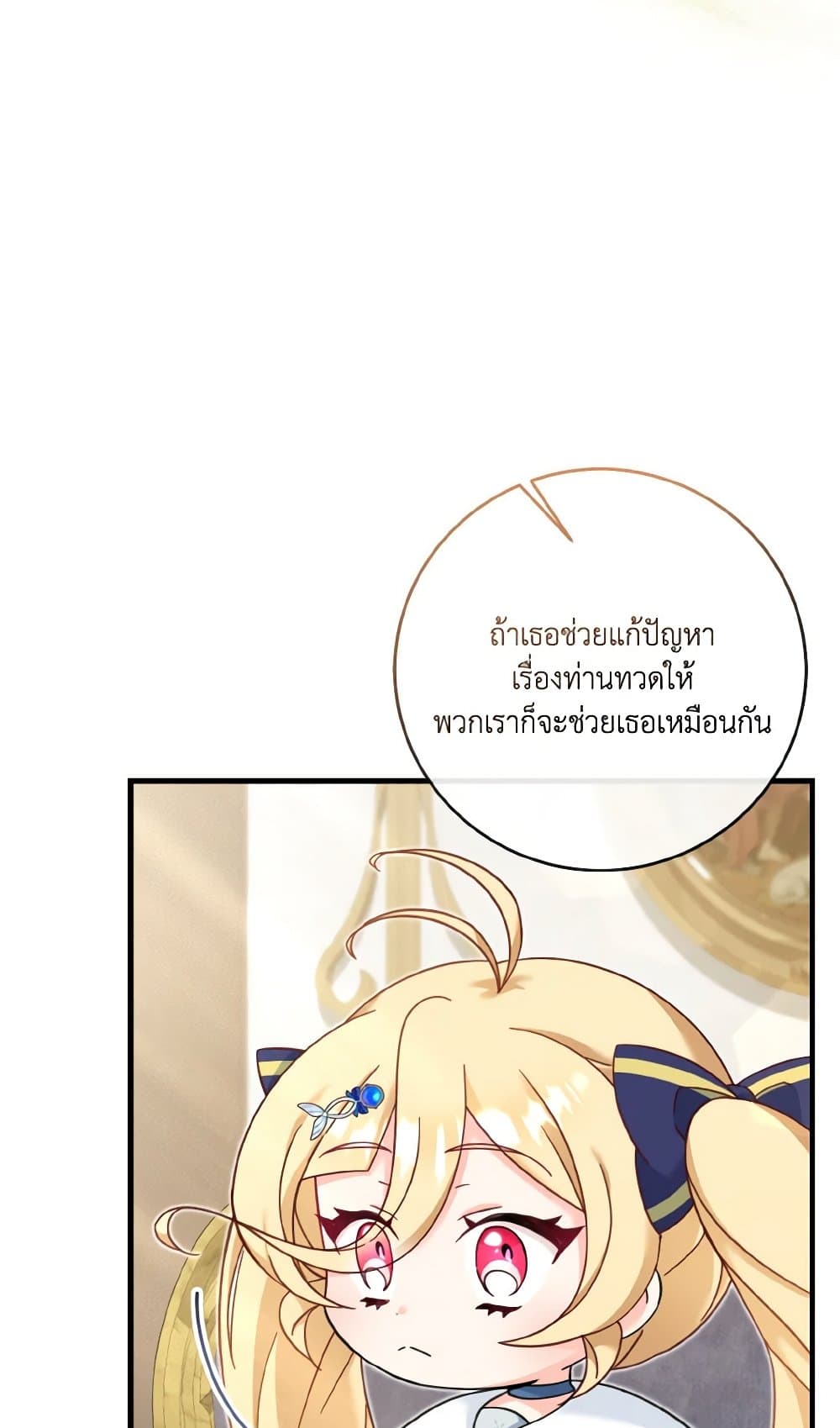 อ่านการ์ตูน Baby Pharmacist Princess 22 ภาพที่ 47