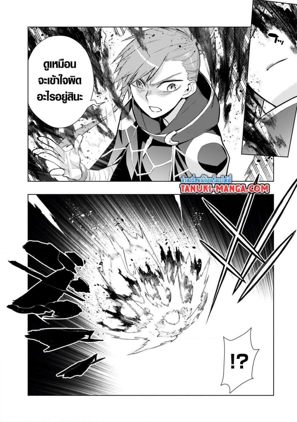 อ่านการ์ตูน Kuro no Shoukanshi 111 ภาพที่ 12