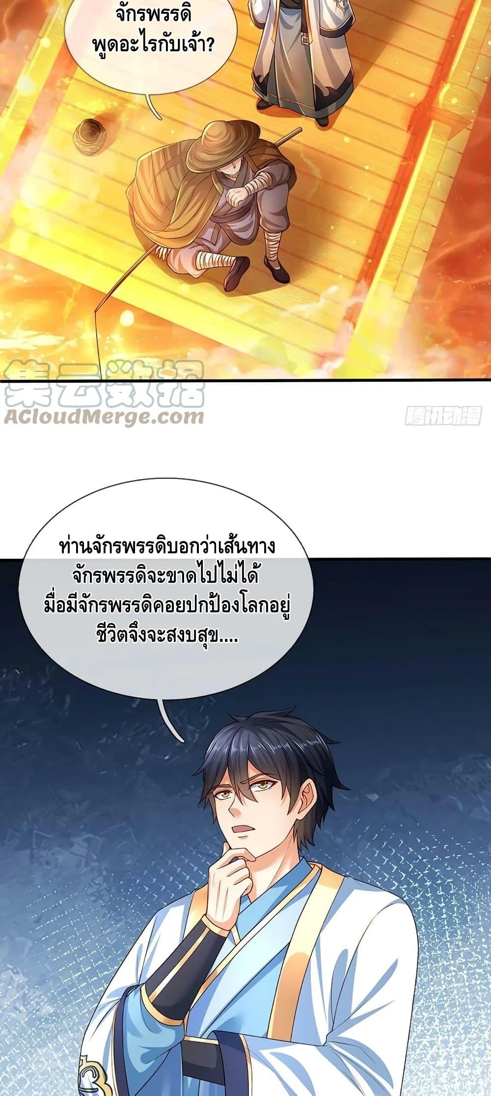 อ่านการ์ตูน Opening to Supreme Dantian 178 ภาพที่ 19