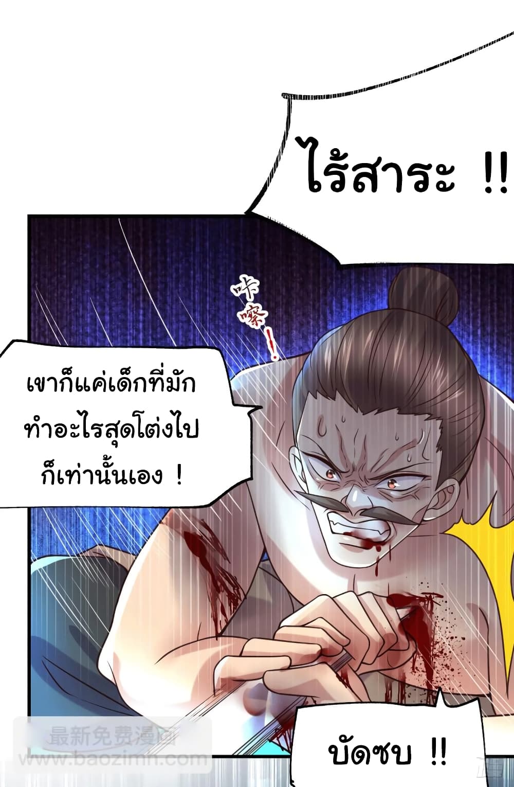 อ่านการ์ตูน Immortal Husband on The Earth 94 ภาพที่ 24