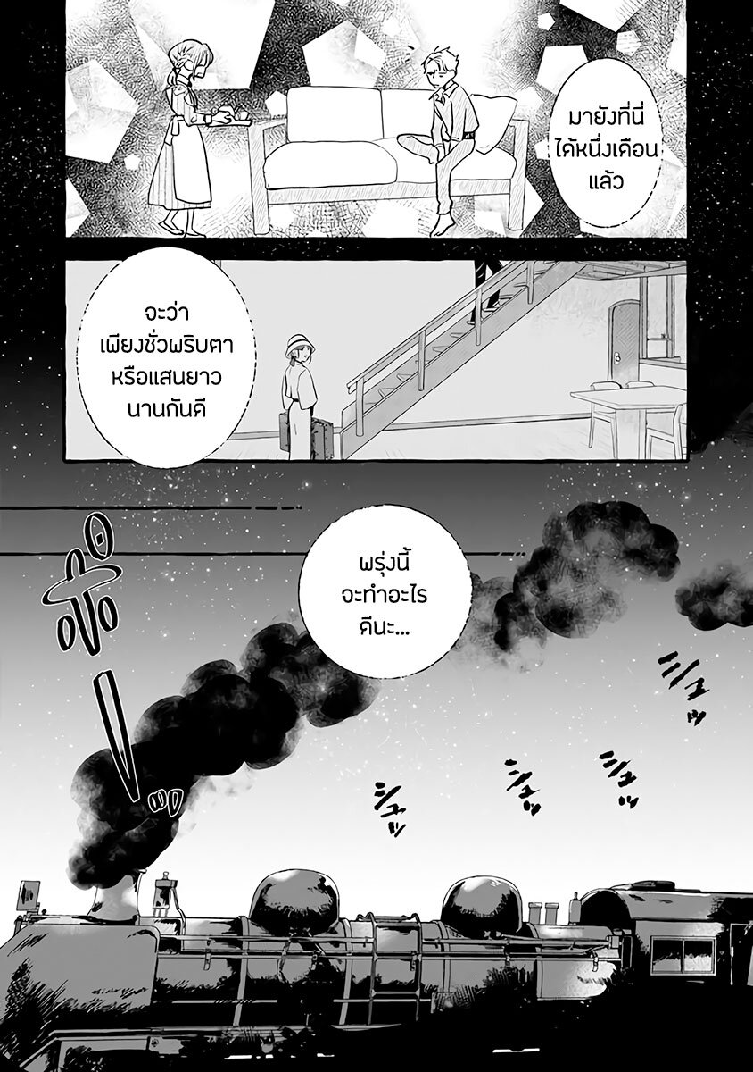 อ่านการ์ตูน Einen Koyou wa Kanou Deshou ka ~Buaisou Mukuchi na Mahou Tsukai to Hajimeru Sai Shuushoku Life~ 3 ภาพที่ 23