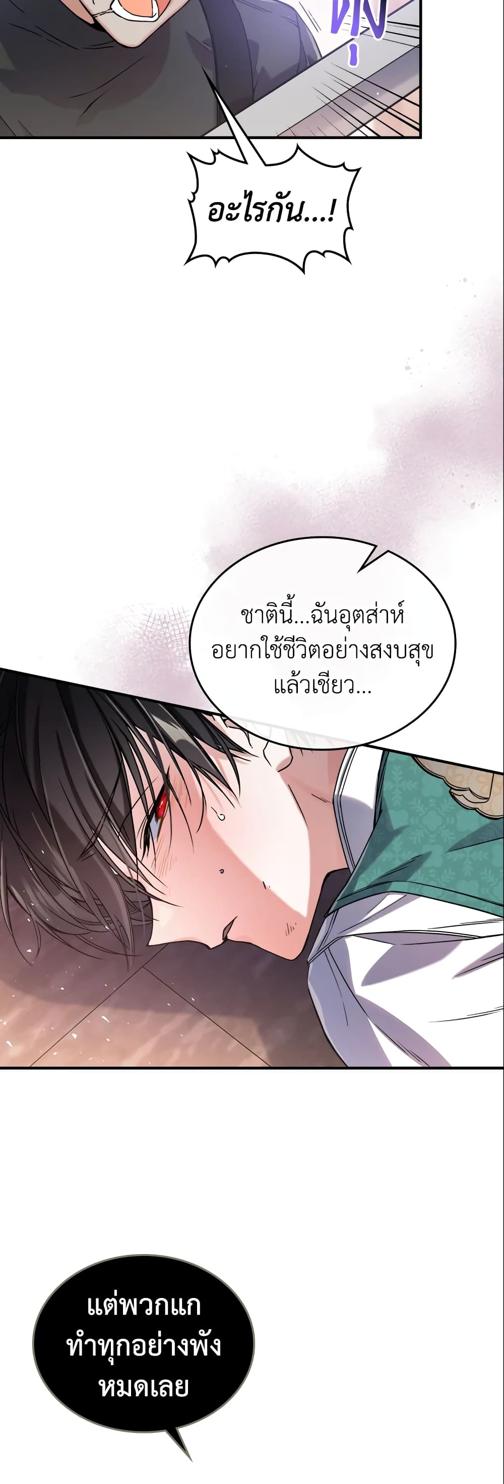 อ่านการ์ตูน The Max-Leveled Princess Is Bored Today as Well 10 ภาพที่ 49