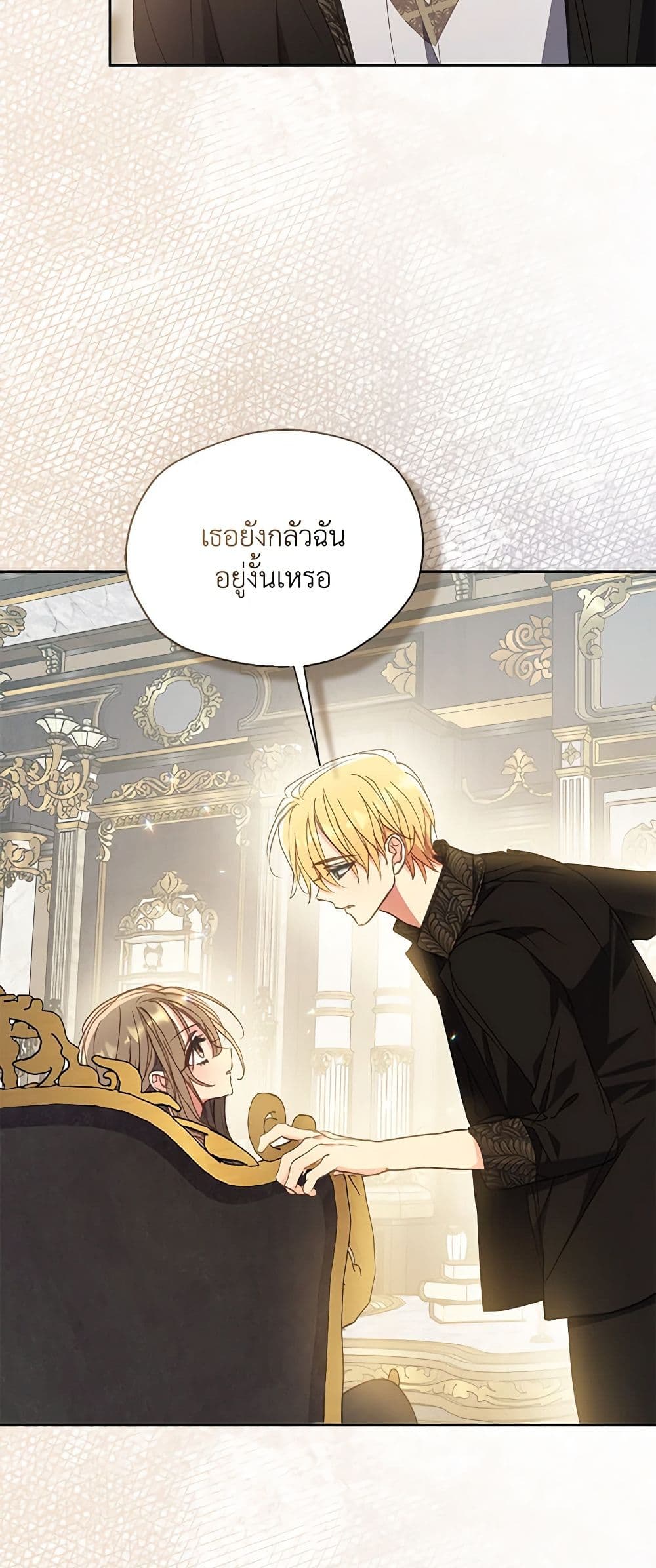 อ่านการ์ตูน Your Majesty, Please Spare Me This Time 130 ภาพที่ 43