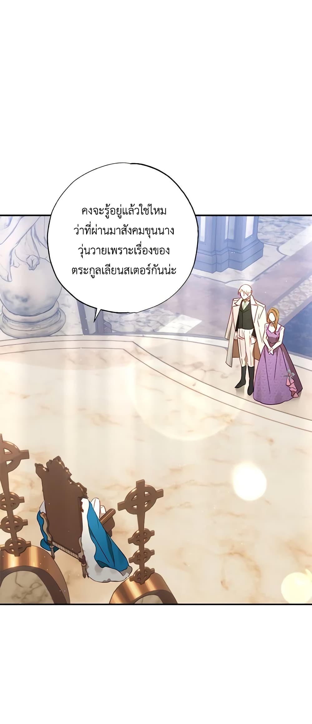 อ่านการ์ตูน I Failed to Divorce My Husband 50 ภาพที่ 4