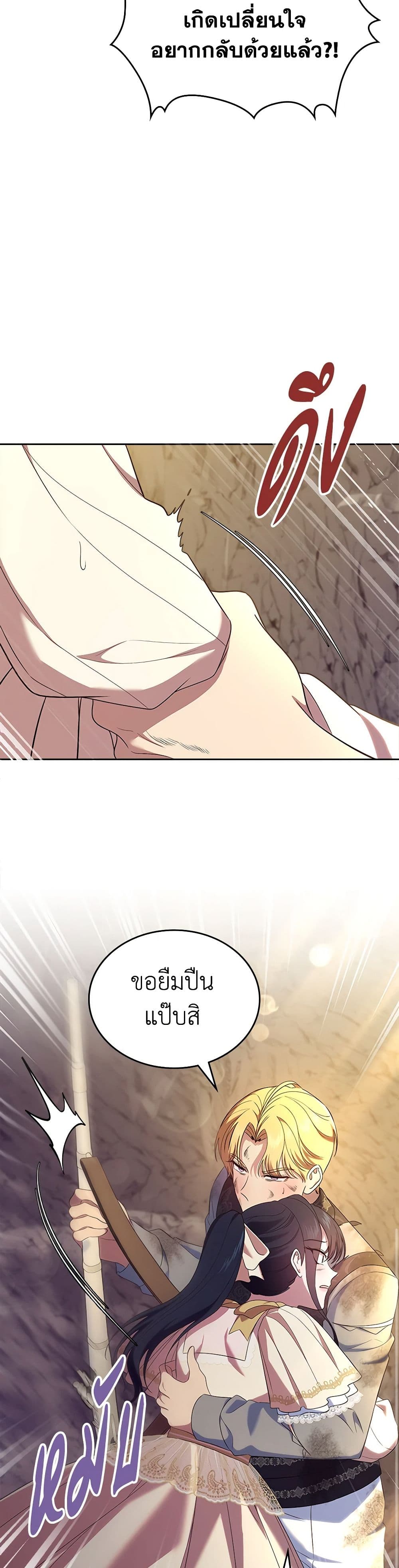 อ่านการ์ตูน I Stole the Heroine’s First Love 50 ภาพที่ 49