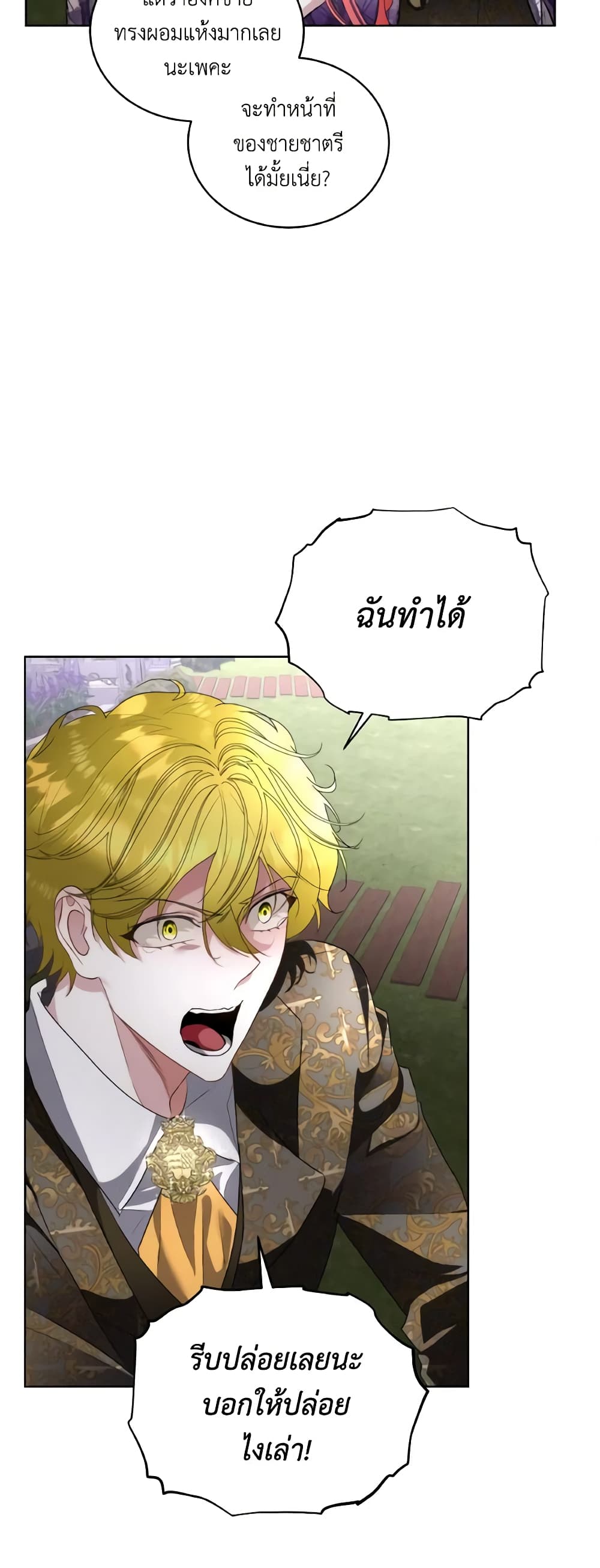 อ่านการ์ตูน Fostering the Male Lead 56 ภาพที่ 53