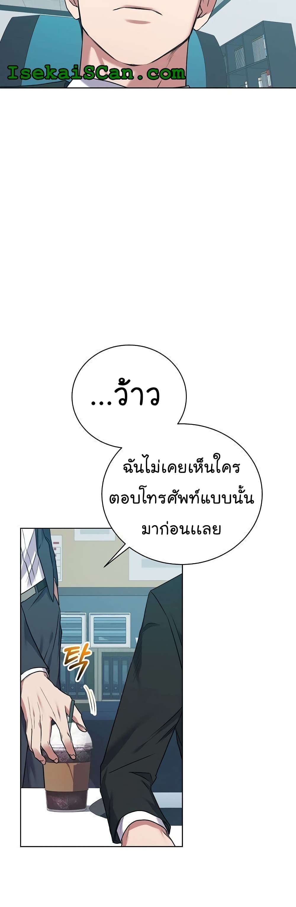 อ่านการ์ตูน National Tax Service Thug 10 ภาพที่ 48