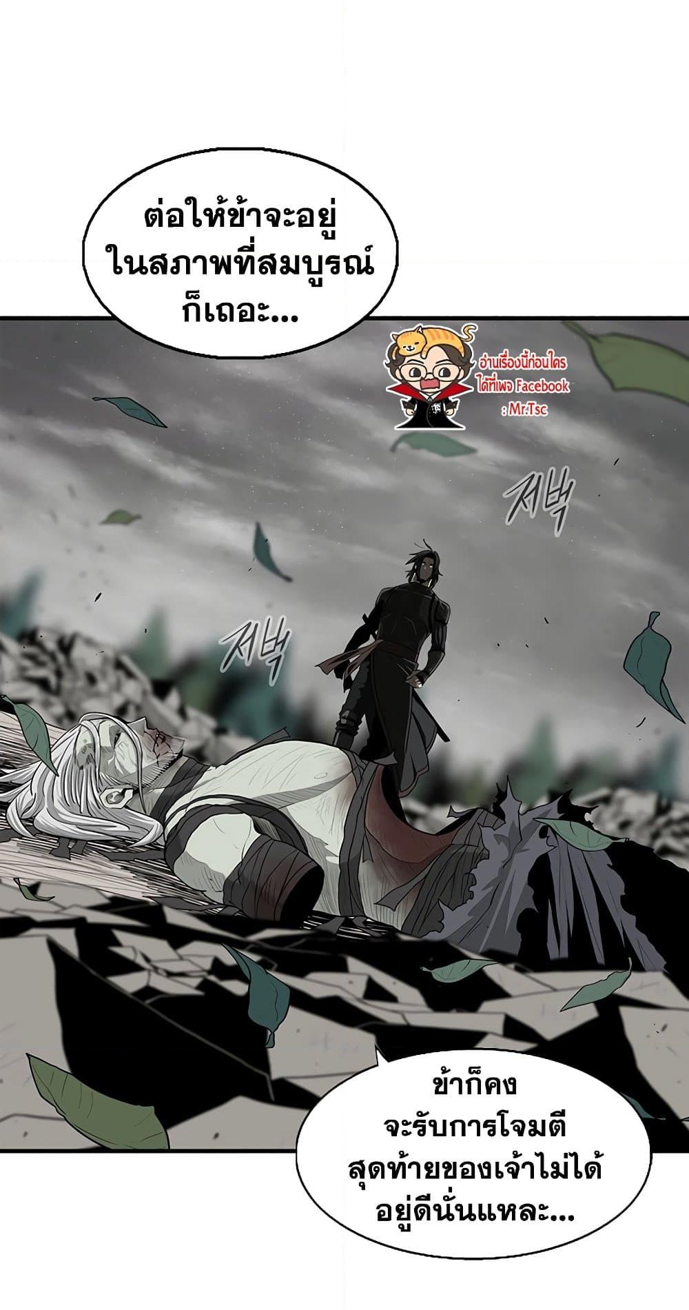 อ่านการ์ตูน Legend of the Northern Blade 151 ภาพที่ 31