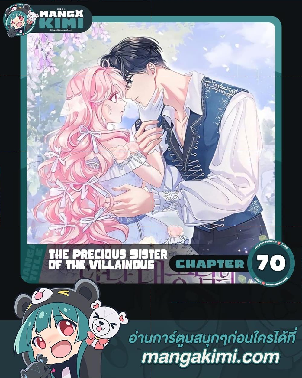 อ่านการ์ตูน The Precious Sister of The Villainous 70 ภาพที่ 1