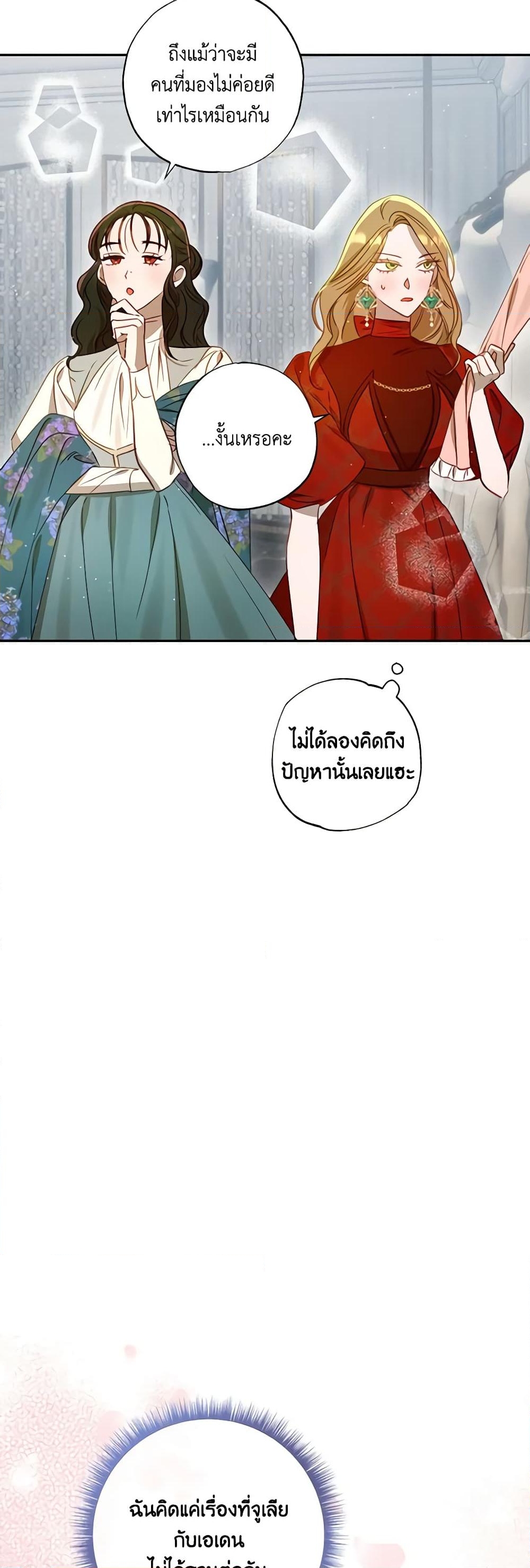 อ่านการ์ตูน I Failed to Divorce My Husband 56 ภาพที่ 6