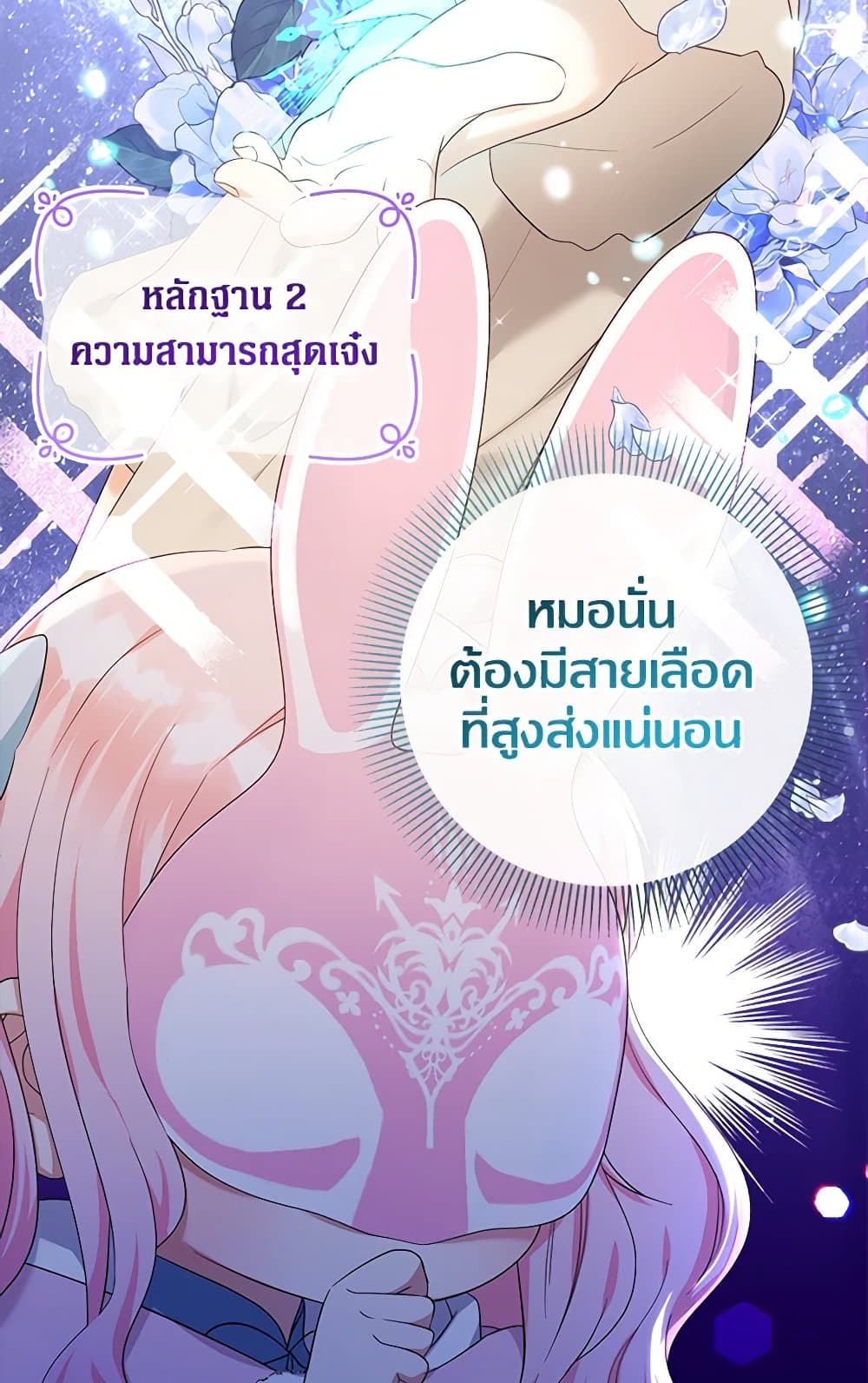 อ่านการ์ตูน Lord Baby Runs a Romance Fantasy With Cash 56 ภาพที่ 89