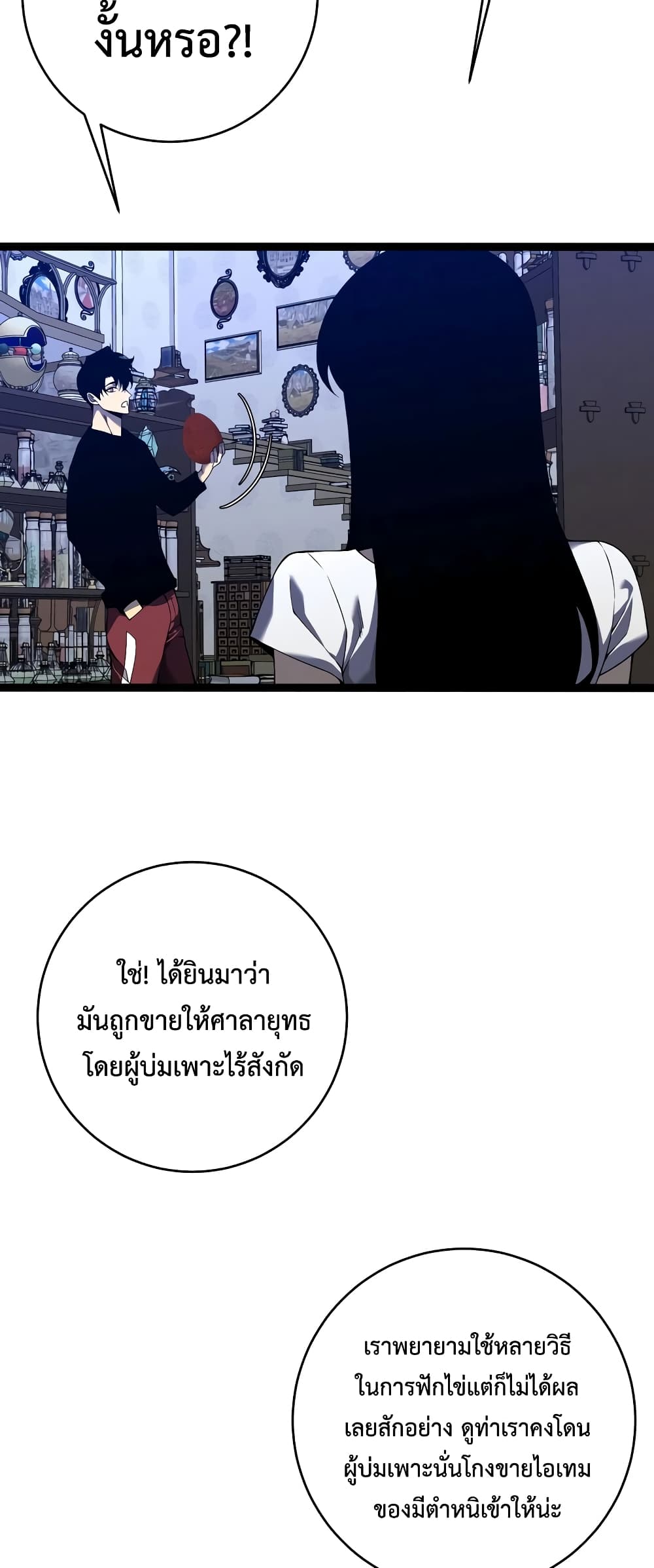 อ่านการ์ตูน Your Talent is Mine 87 ภาพที่ 46