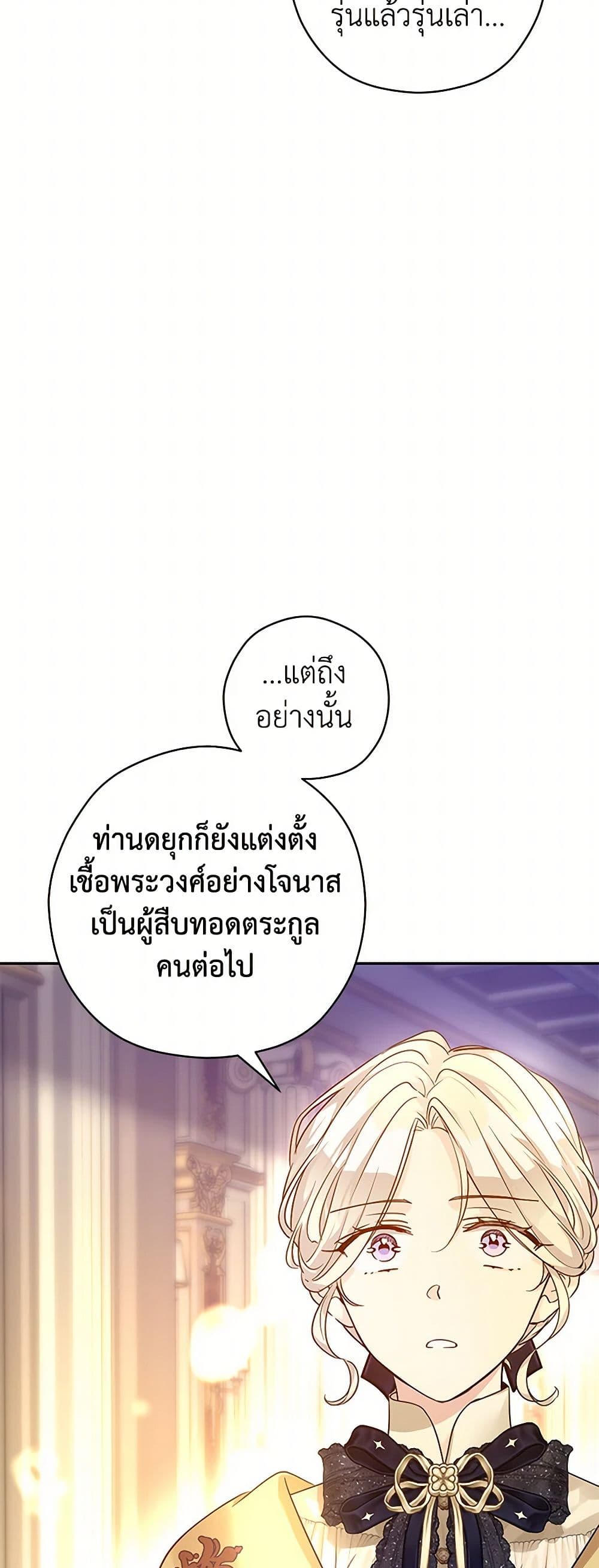 อ่านการ์ตูน I Will Change The Genre 113 ภาพที่ 34