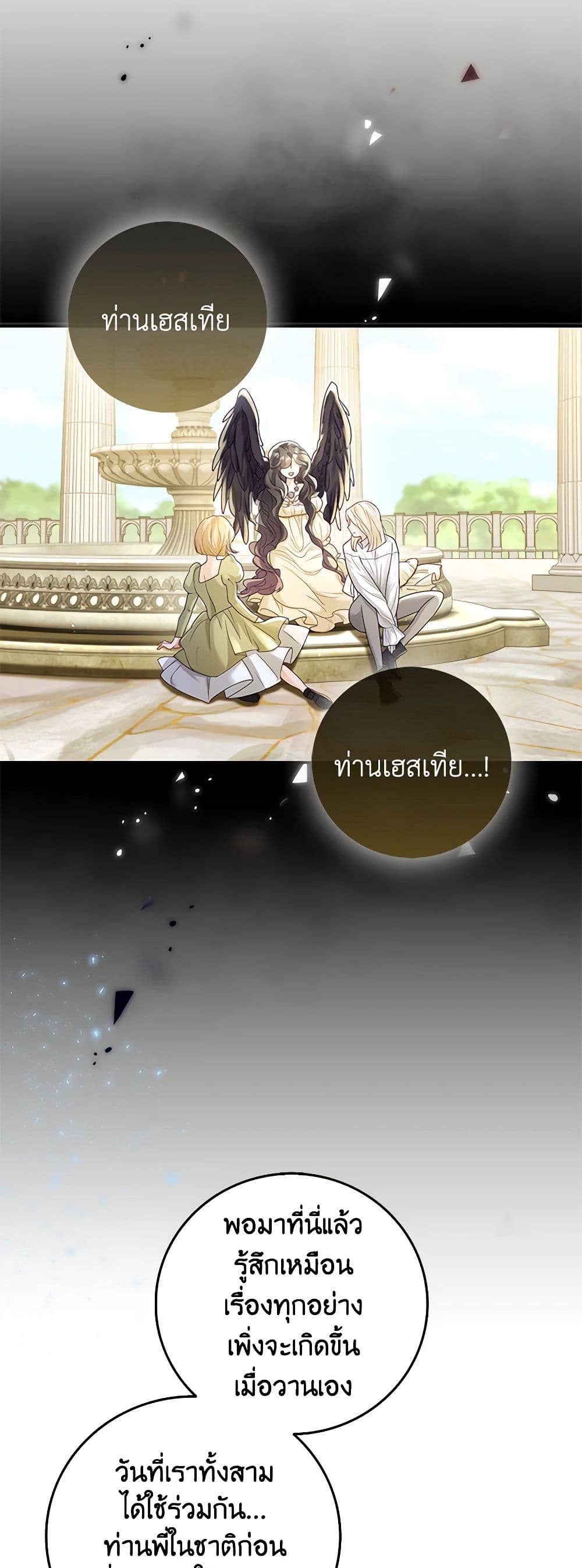 อ่านการ์ตูน After the Frozen Heart Melts 7 ภาพที่ 52