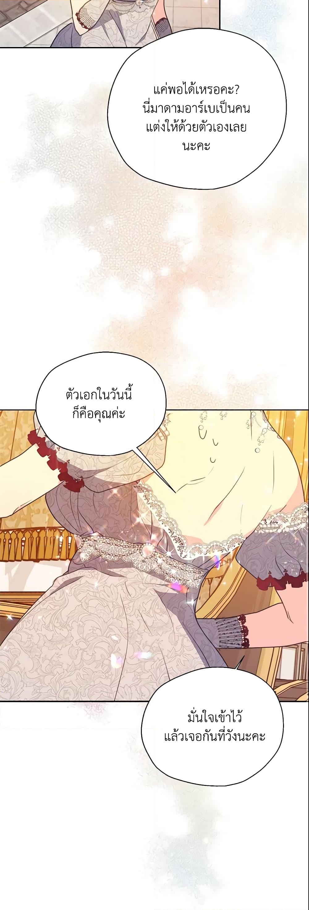 อ่านการ์ตูน Your Majesty, Please Spare Me This Time 100 ภาพที่ 23