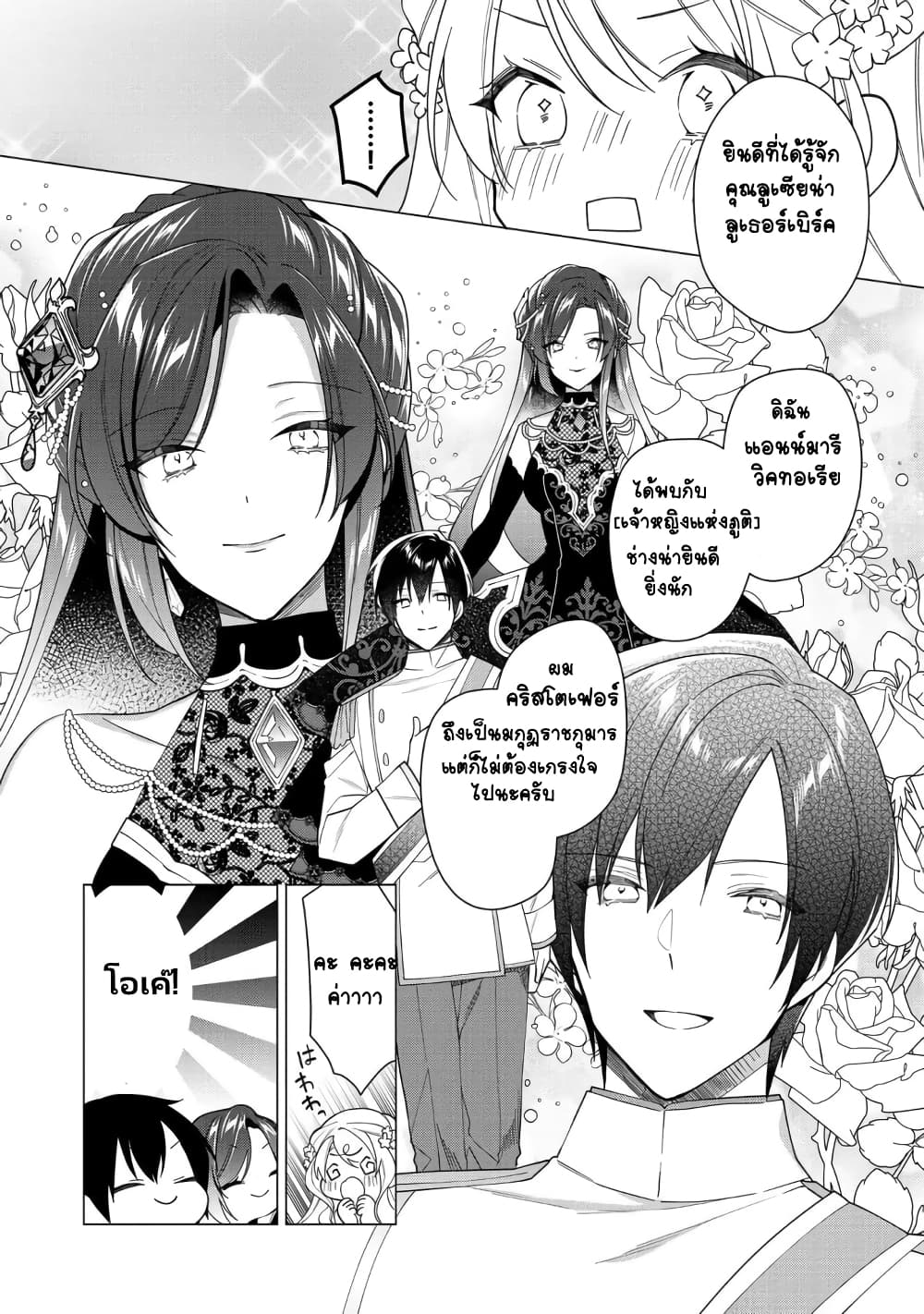 อ่านการ์ตูน Heroine? Seijo? Iie, All Works Maid desu (ko)! @COMIC 10 ภาพที่ 19