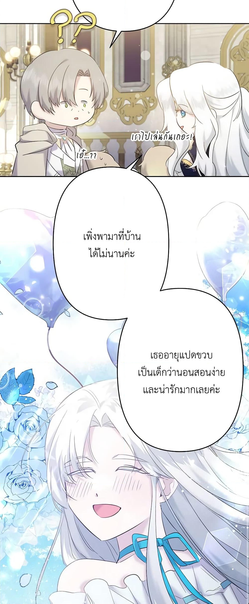 อ่านการ์ตูน I Need to Raise My Sister Right 16 ภาพที่ 45