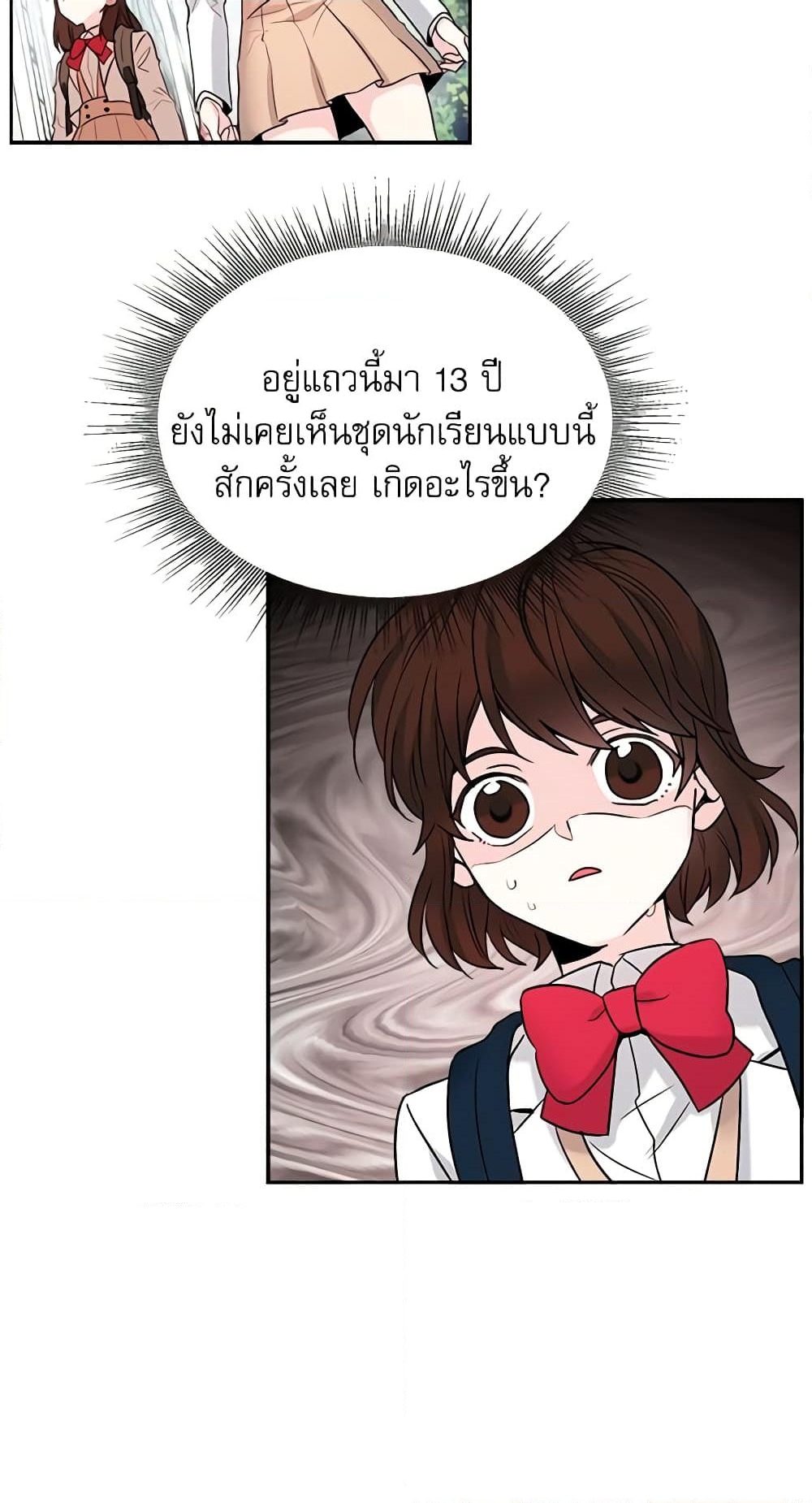 อ่านการ์ตูน My Life as an Internet Novel 1 ภาพที่ 13