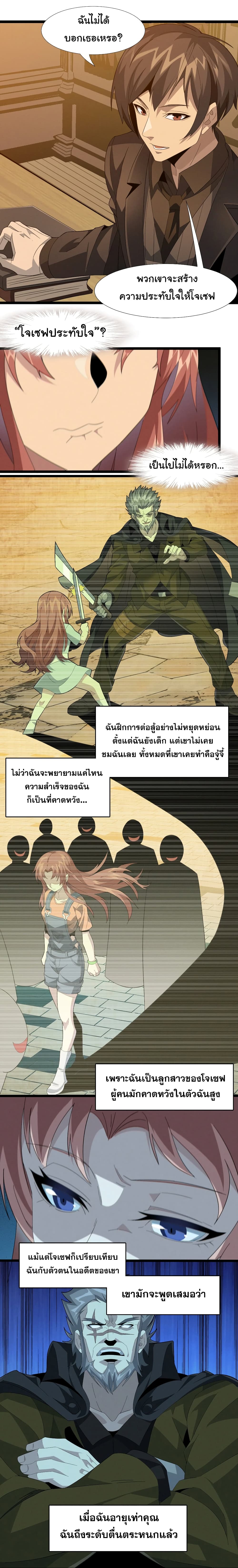 อ่านการ์ตูน I’m Really Not the Evil God’s Lackey 18 ภาพที่ 10