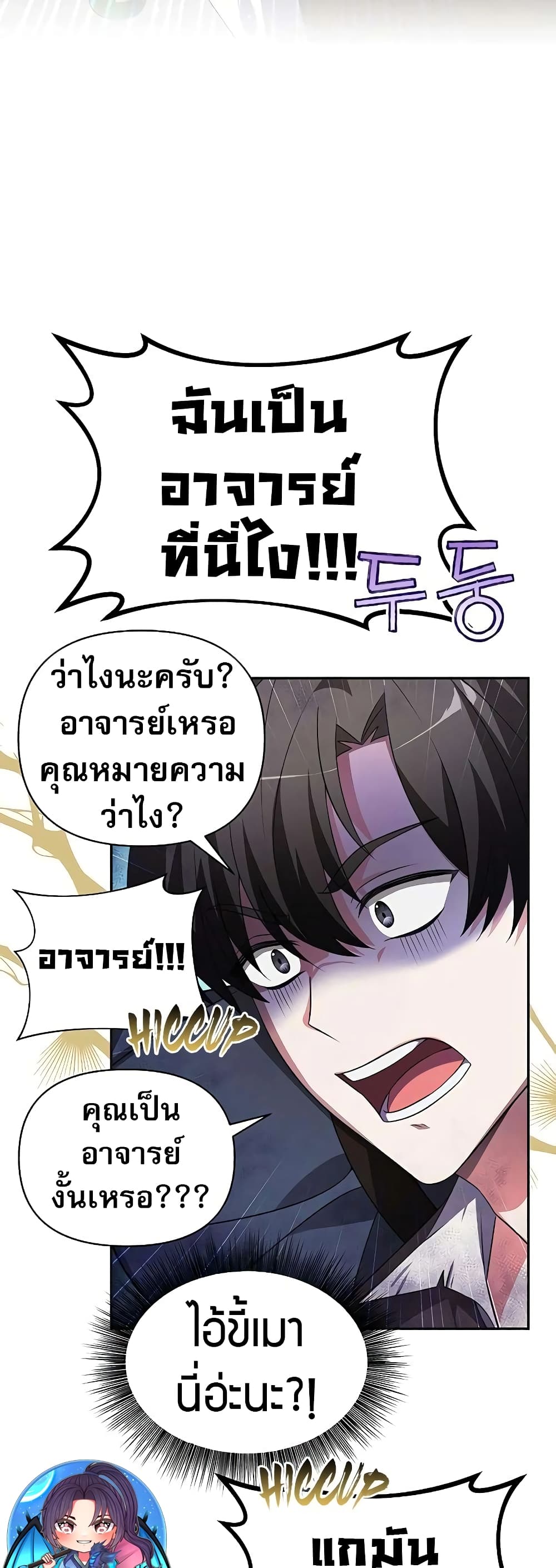 อ่านการ์ตูน My Ruined Academy 1 ภาพที่ 21