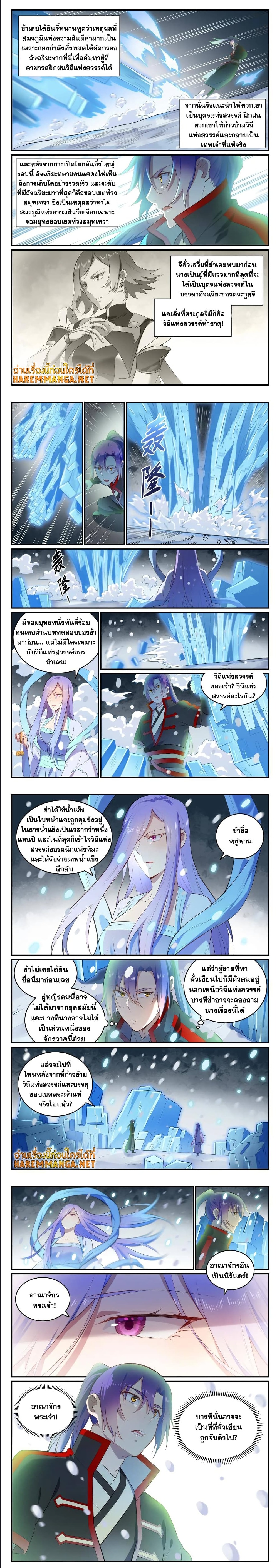 อ่านการ์ตูน Bailian Chengshen 626 ภาพที่ 2