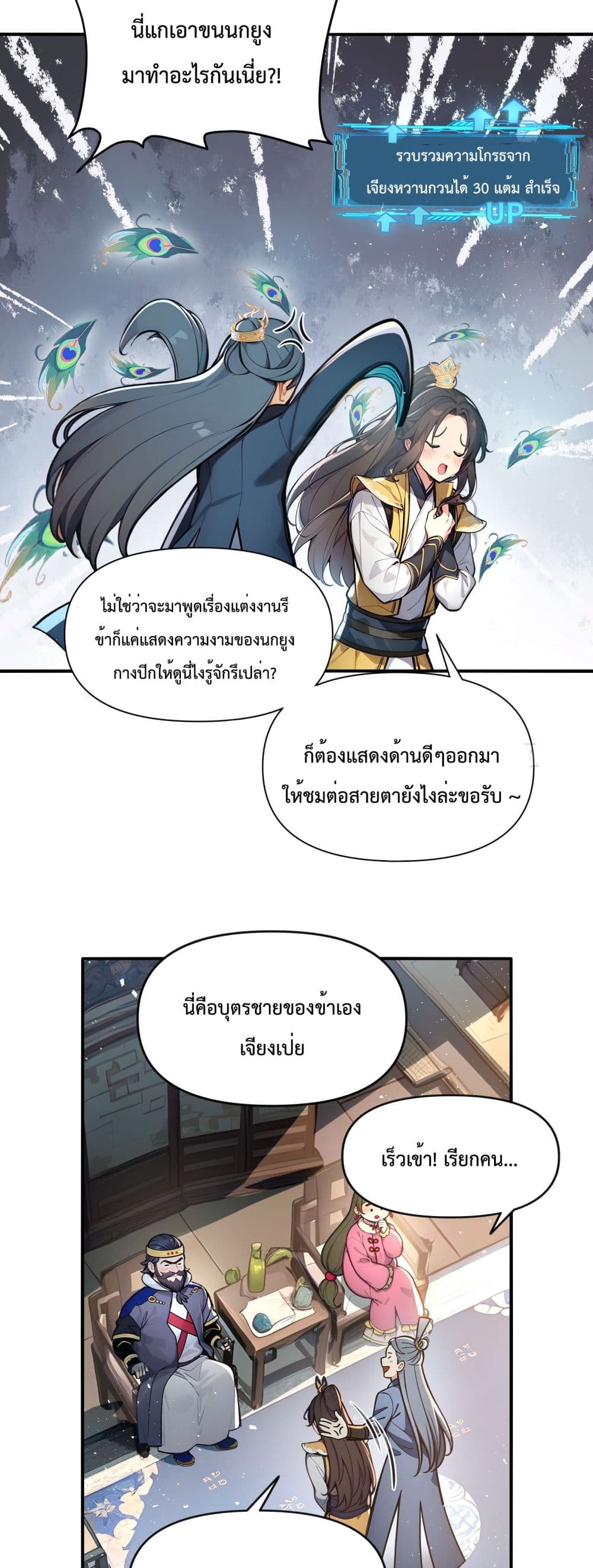 อ่านการ์ตูน I Upset Millions of Cultivators 1 ภาพที่ 34