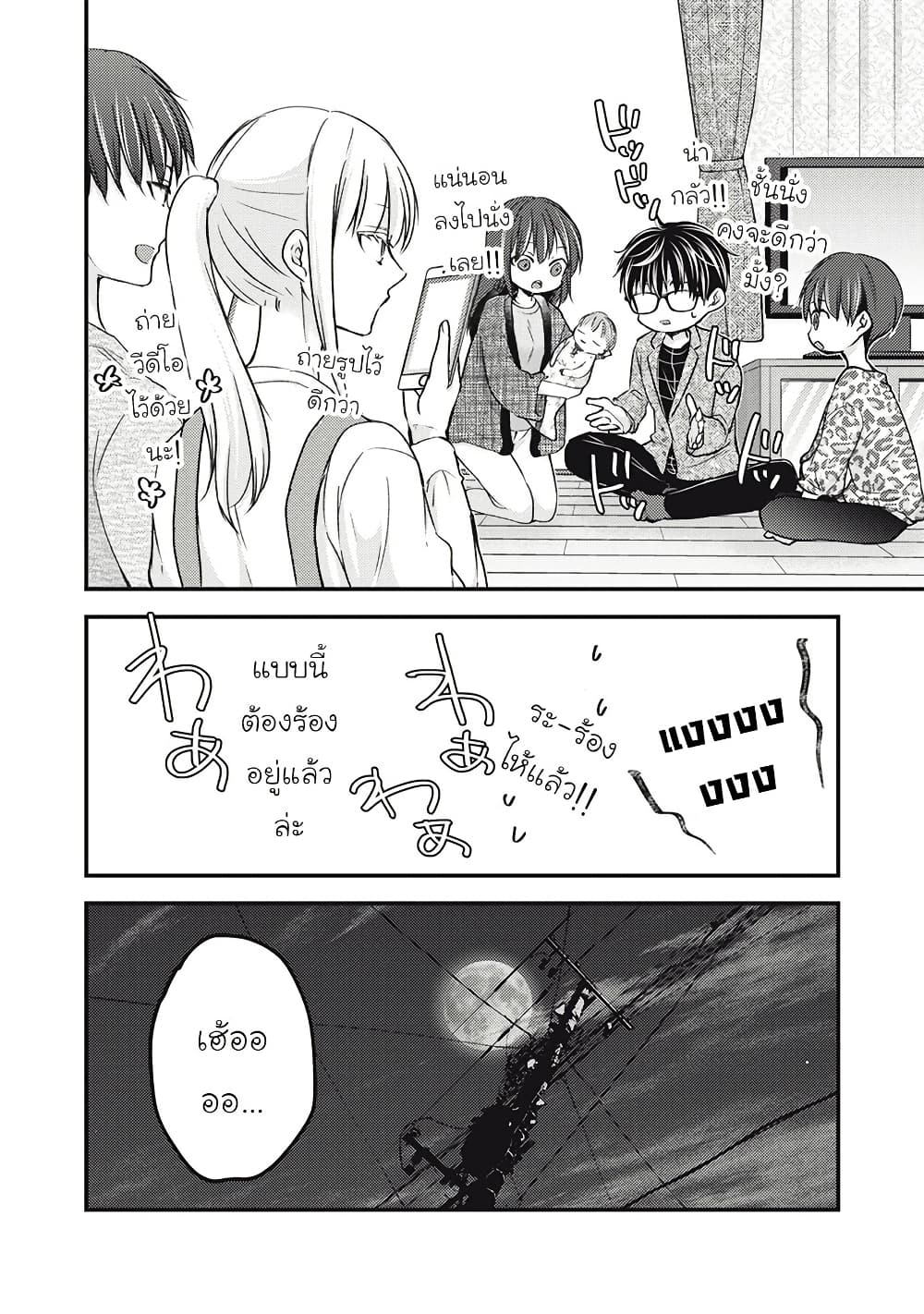 อ่านการ์ตูน Mijuku na Futari de Gozaimasu ga 113 ภาพที่ 12