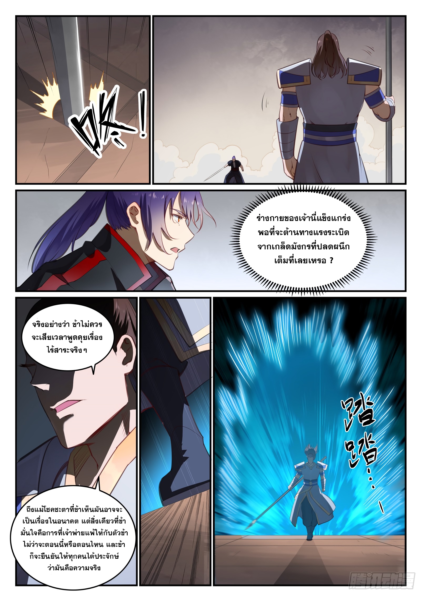 อ่านการ์ตูน Bailian Chengshen 677 ภาพที่ 15