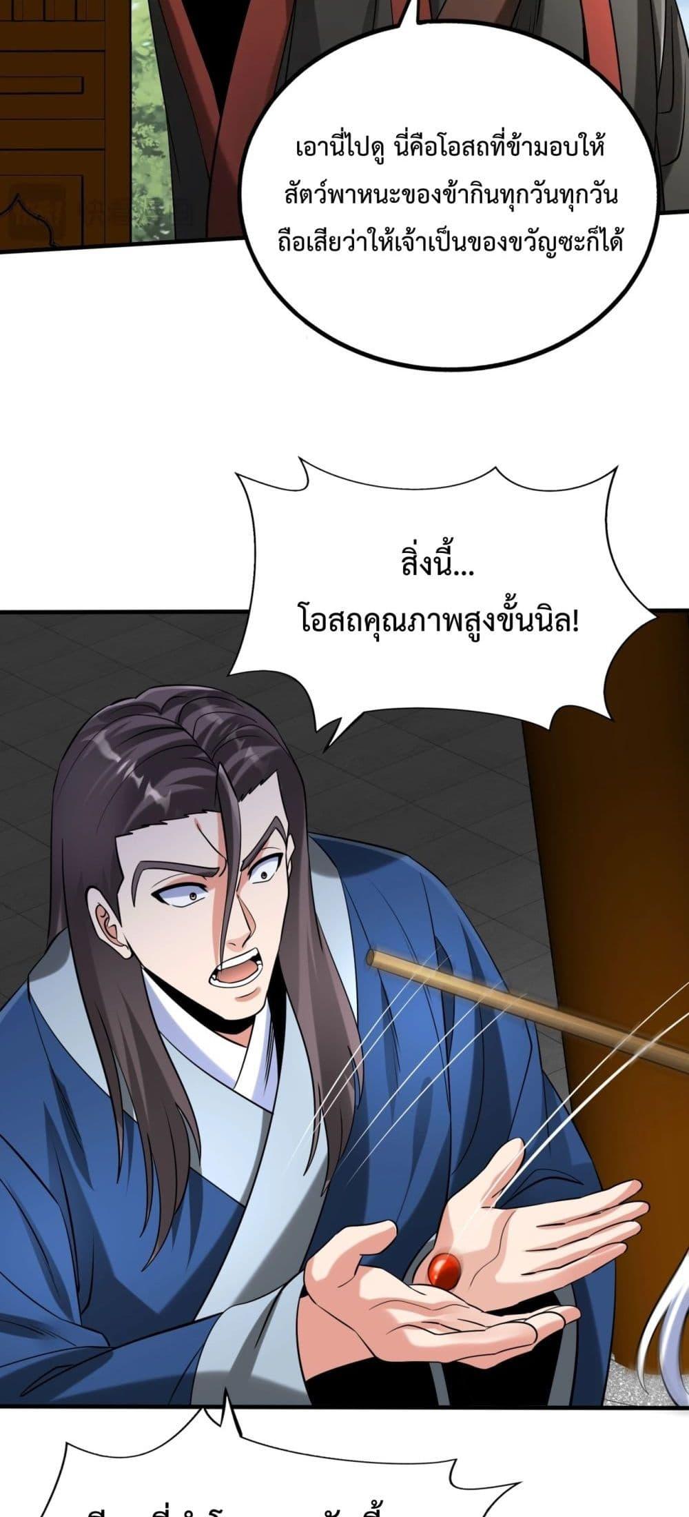 อ่านการ์ตูน I Kill To Be God 146 ภาพที่ 38