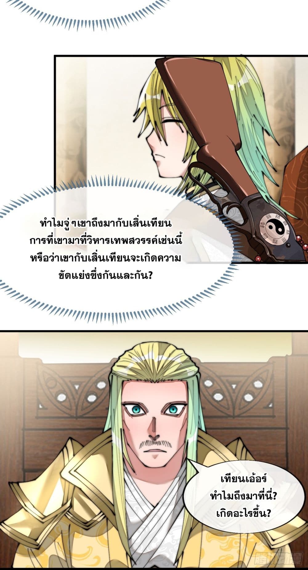 อ่านการ์ตูน I’m Really Not the Son of Luck 64 ภาพที่ 23