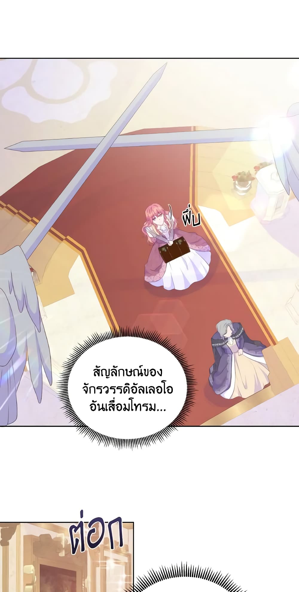 อ่านการ์ตูน Don’t Trust the Female Lead 26 ภาพที่ 44