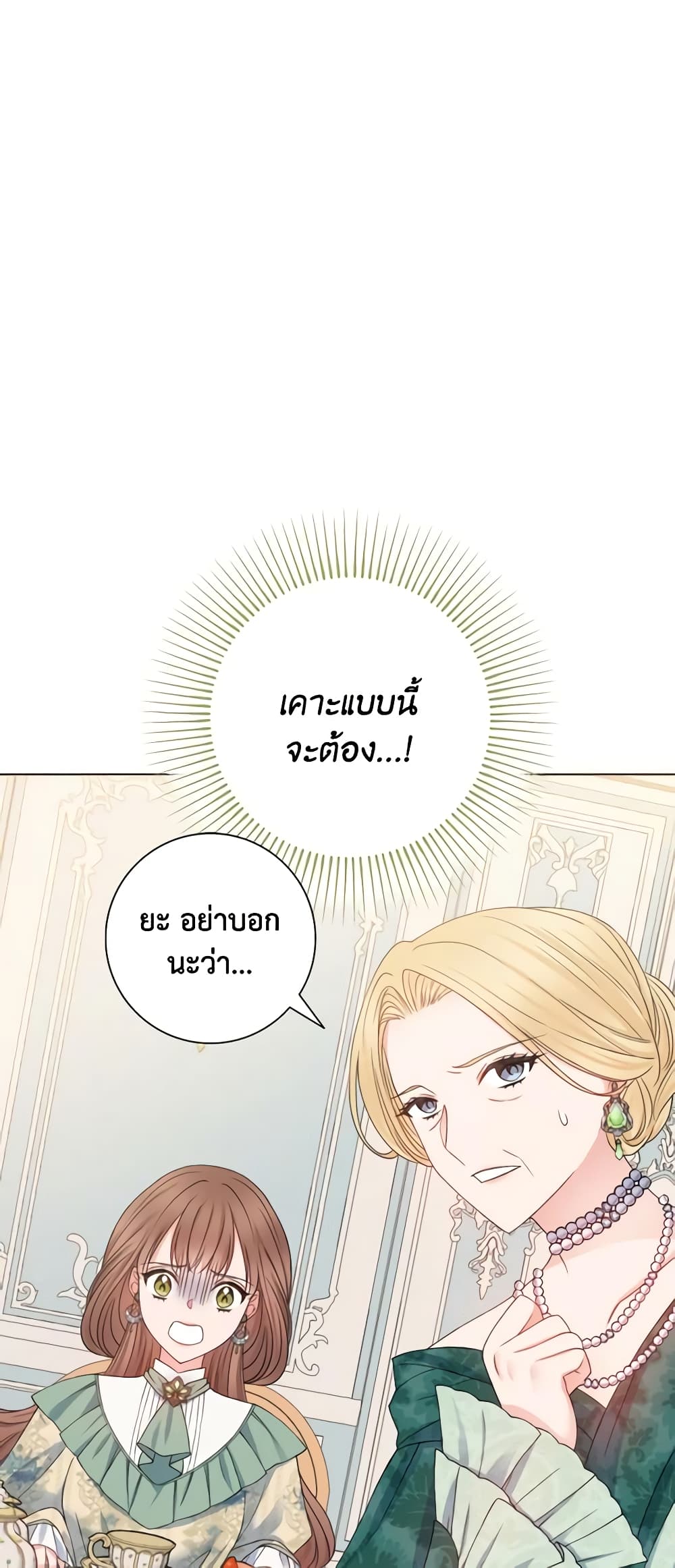 อ่านการ์ตูน Contractual Marriage to a Surly Duke 1 ภาพที่ 35