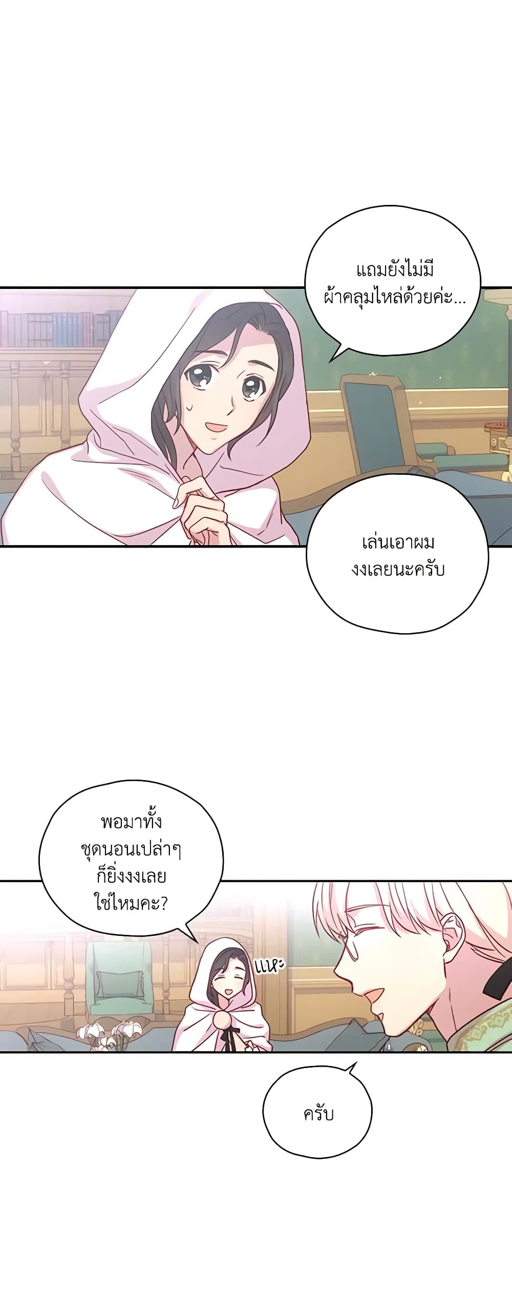 อ่านการ์ตูน Surviving As A Maid 35 ภาพที่ 7