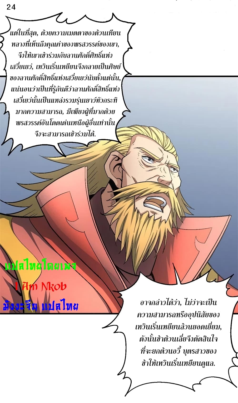 อ่านการ์ตูน God of Martial Arts 399 ภาพที่ 25