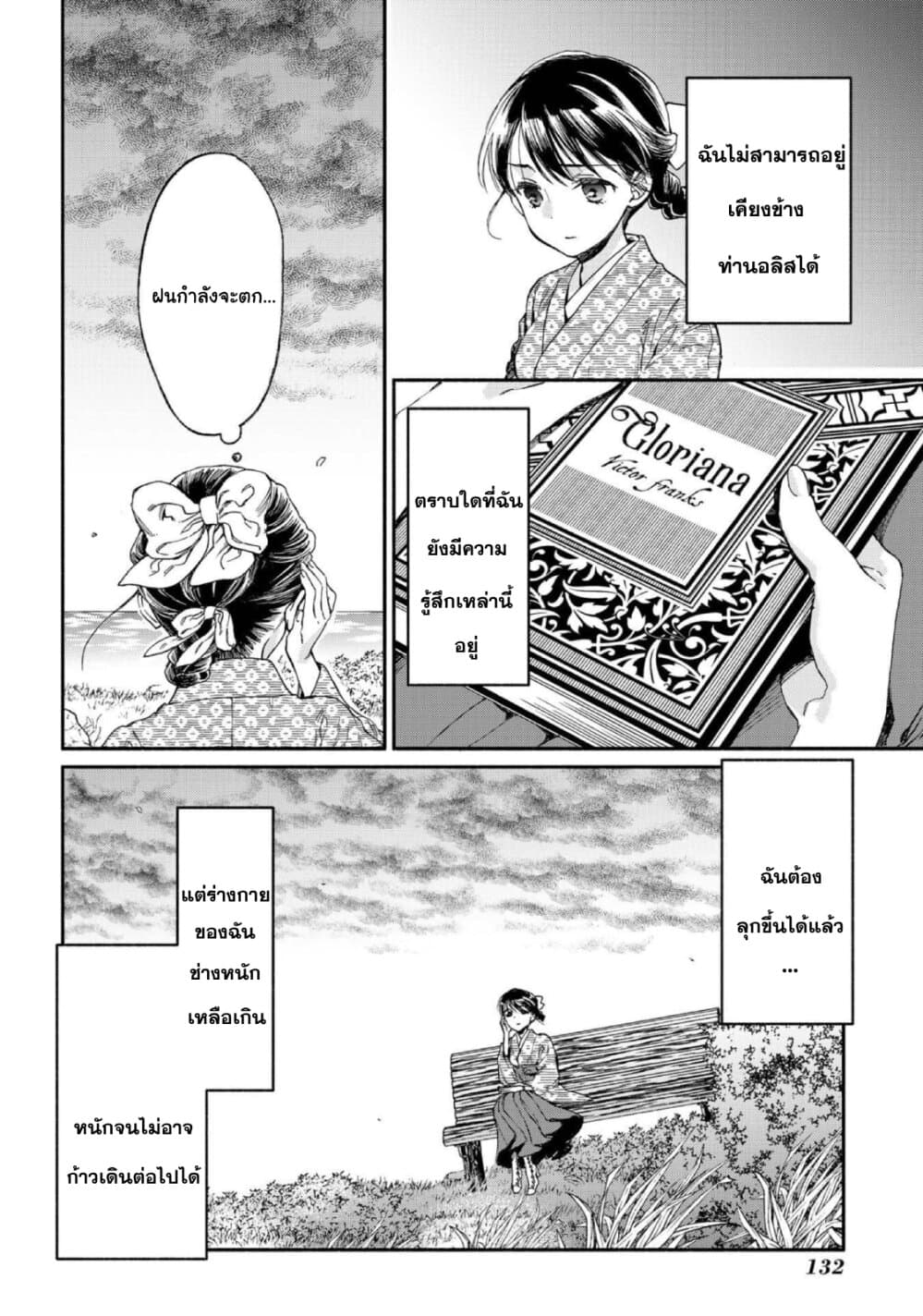 อ่านการ์ตูน Sayonara Rose Garden 10 ภาพที่ 8