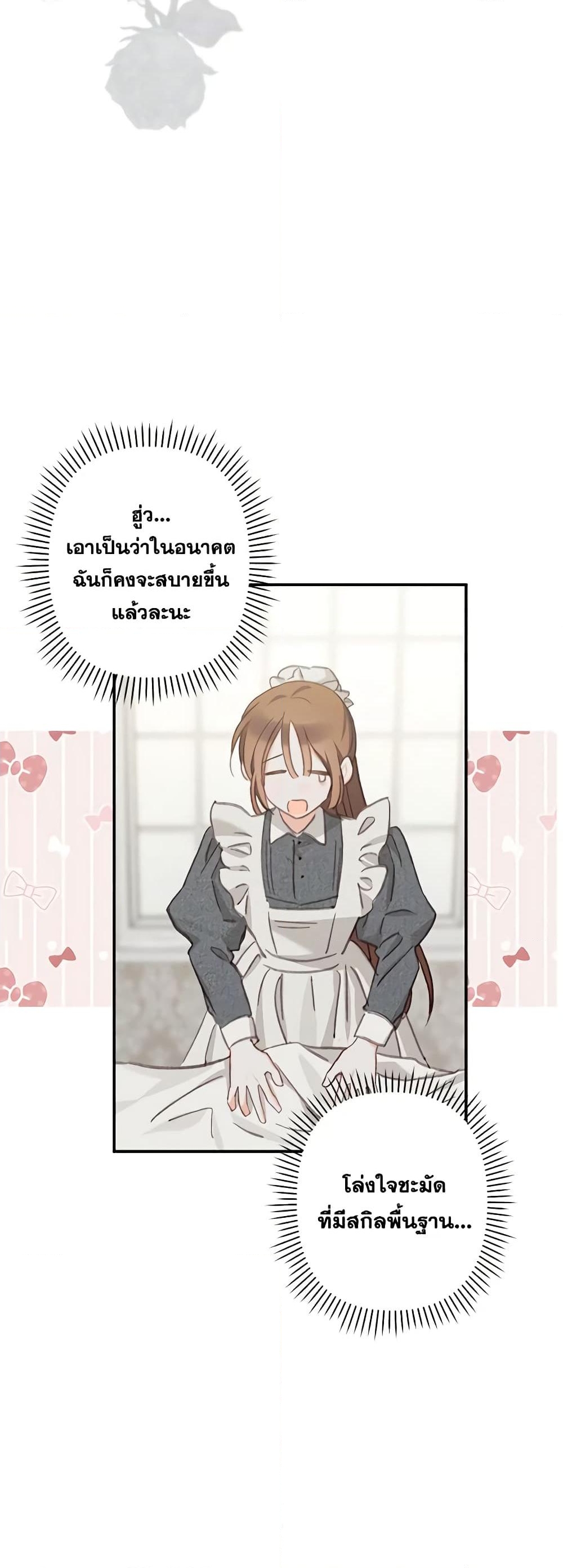 อ่านการ์ตูน How to Survive as a Maid in a Horror Game 5 ภาพที่ 33