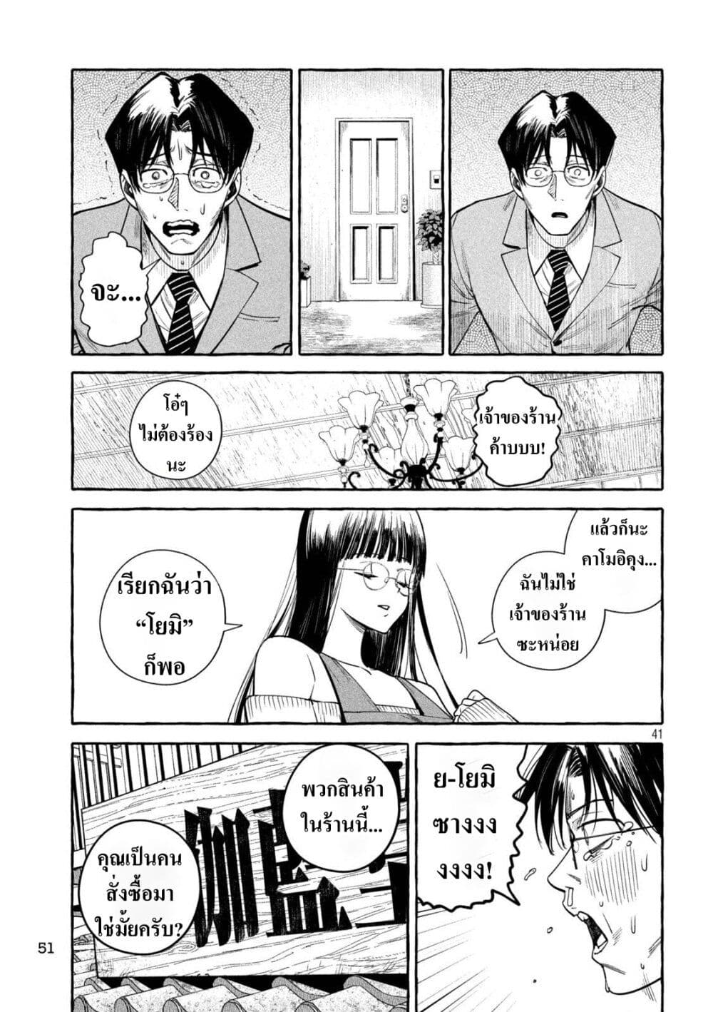 อ่านการ์ตูน Junks in Garando 1 ภาพที่ 39