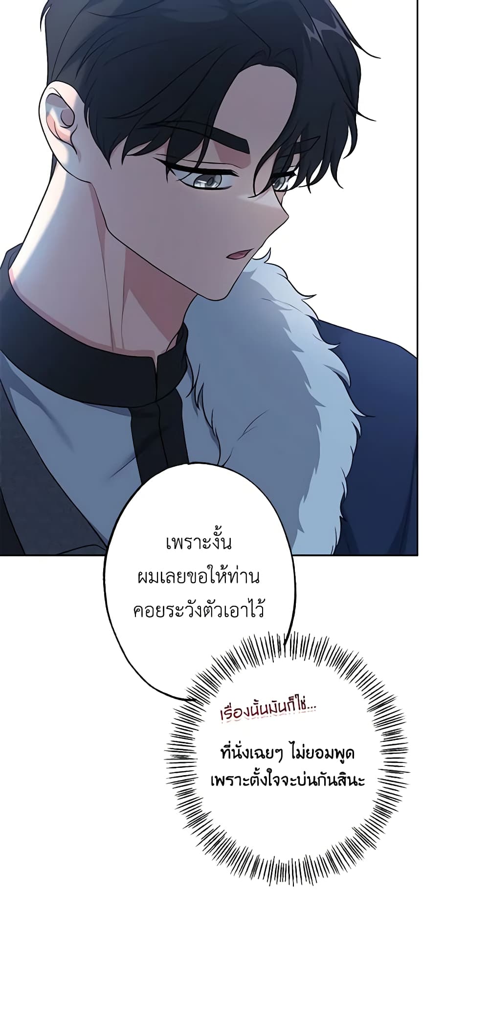 อ่านการ์ตูน The Villain’s Young Backer 48 ภาพที่ 56