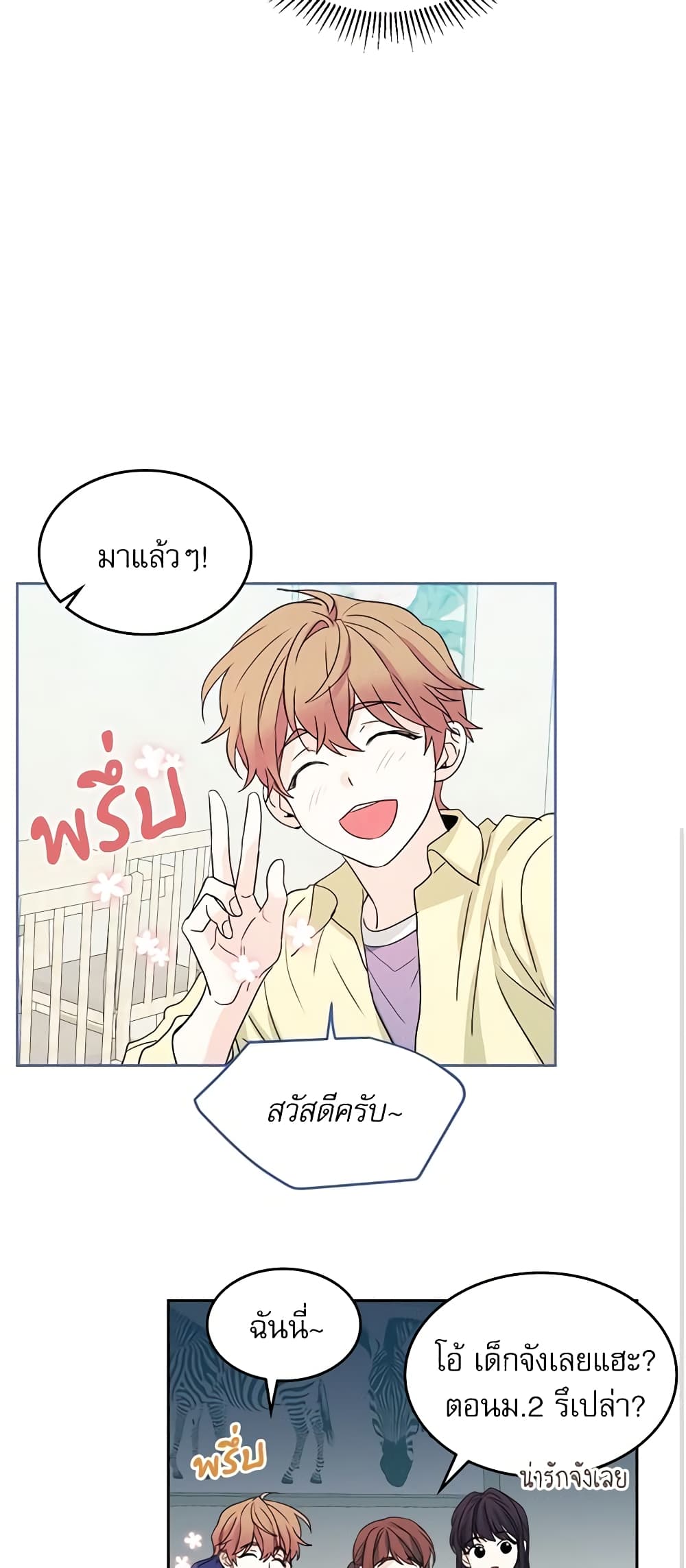 อ่านการ์ตูน My Life as an Internet Novel 66 ภาพที่ 12