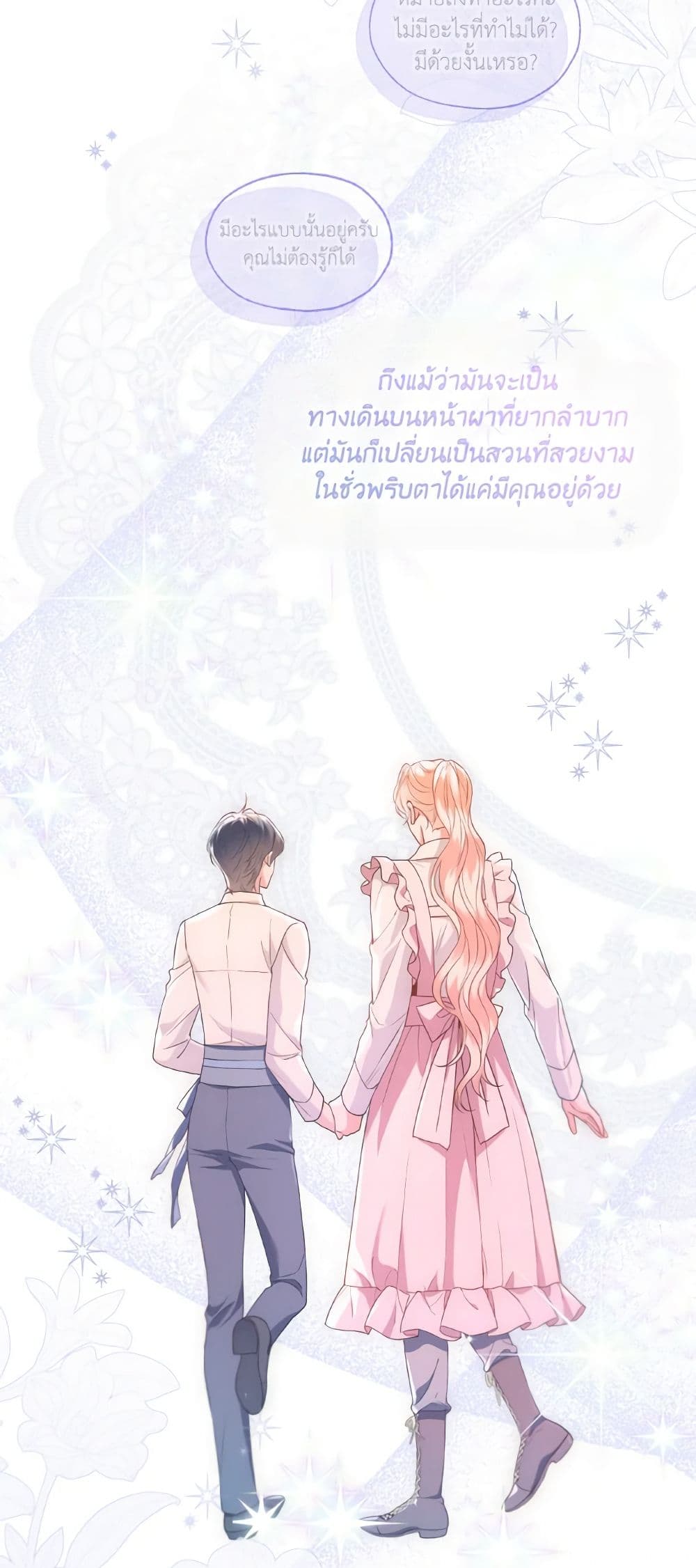 อ่านการ์ตูน Lady Crystal is a Man 70 ภาพที่ 48