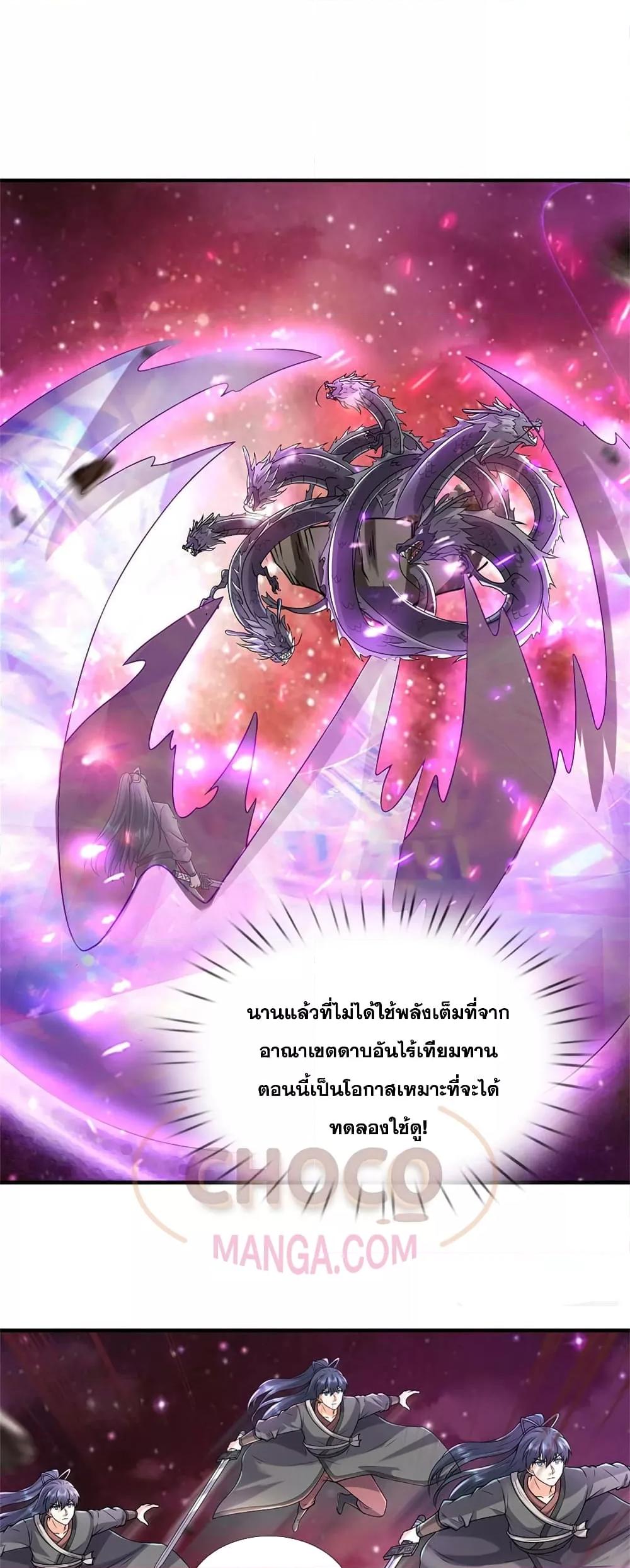 อ่านการ์ตูน I Can Become A Sword God 210 ภาพที่ 2