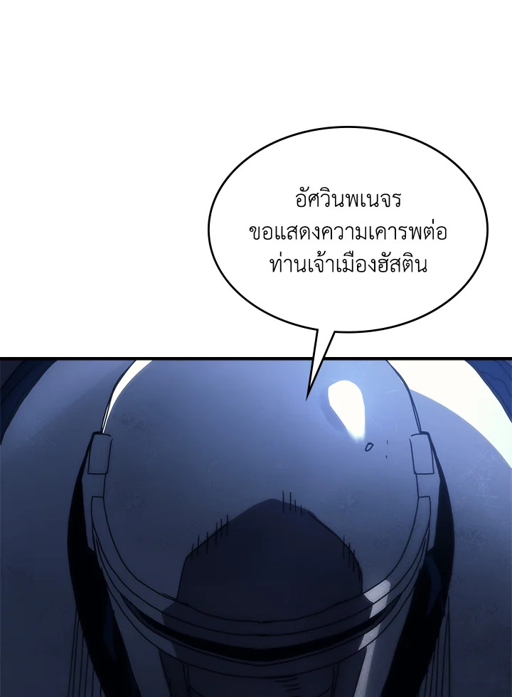 อ่านการ์ตูน Mr Devourer Please Act Like a Final Boss 27 ภาพที่ 63