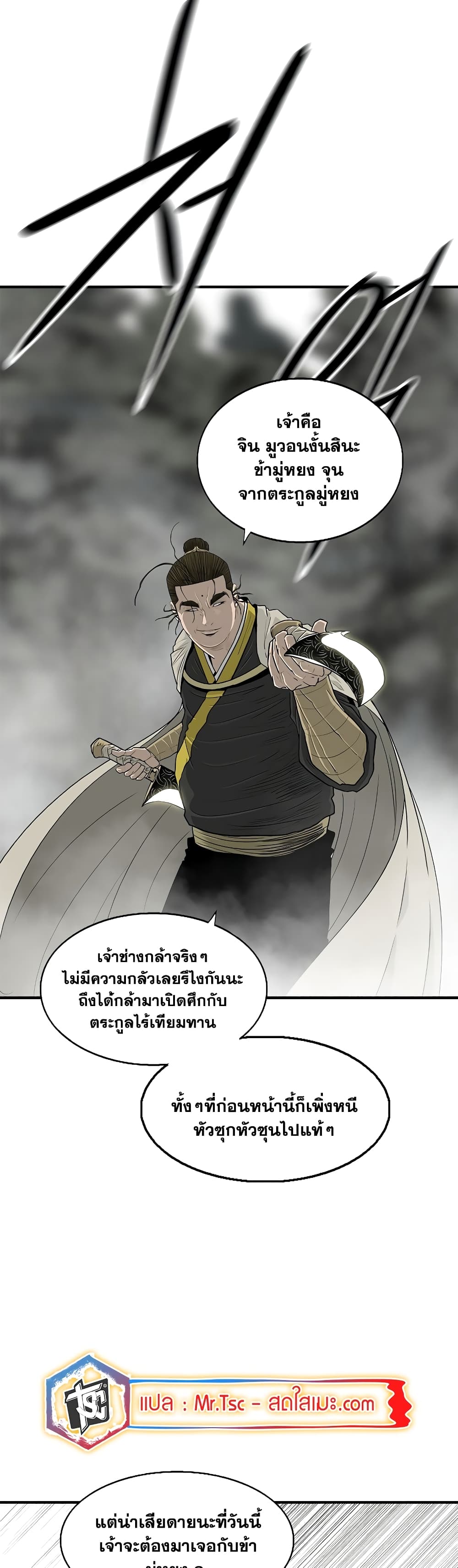 อ่านการ์ตูน Legend of the Northern Blade 192 ภาพที่ 26