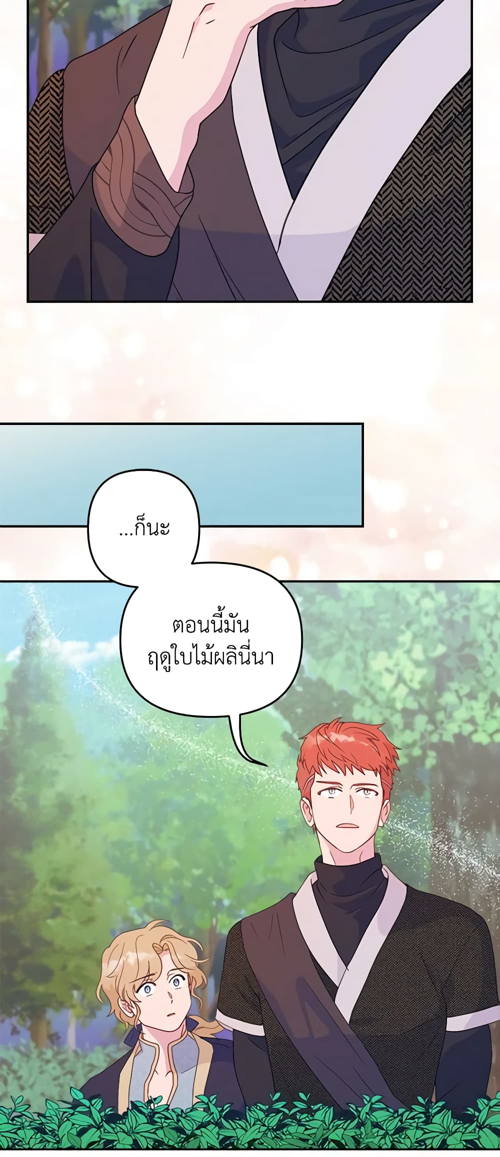 อ่านการ์ตูน Forget My Husband, I’ll Go Make Money 52 ภาพที่ 42