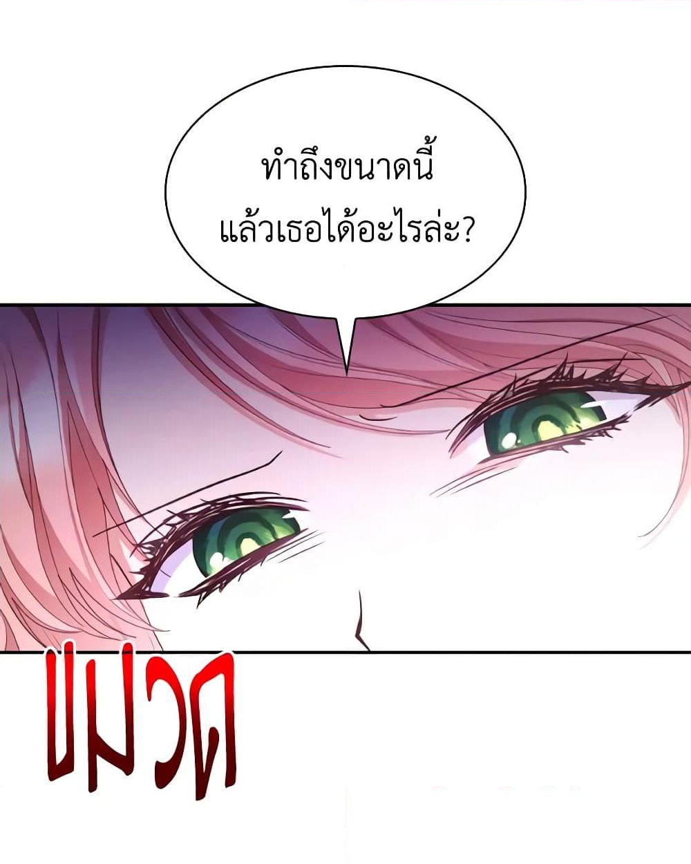 อ่านการ์ตูน The Meaning of You 67 ภาพที่ 41