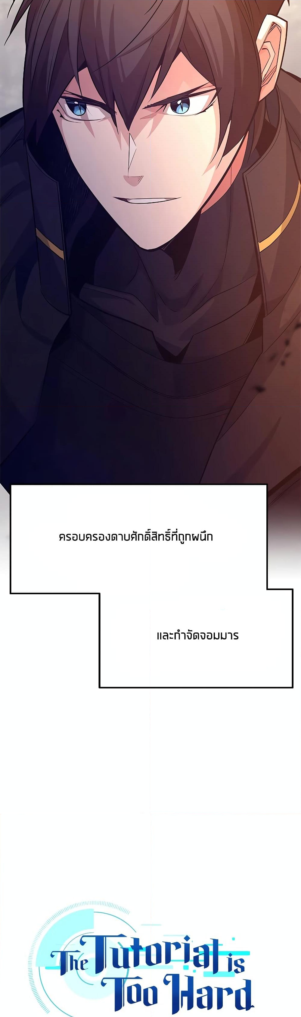 อ่านการ์ตูน The Tutorial is Too Hard 162 ภาพที่ 6