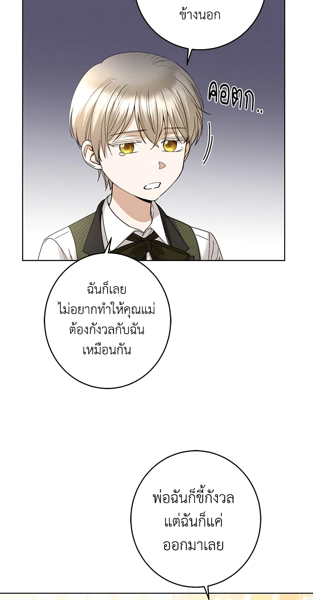 อ่านการ์ตูน I Don’t Love You Anymore 62 ภาพที่ 40