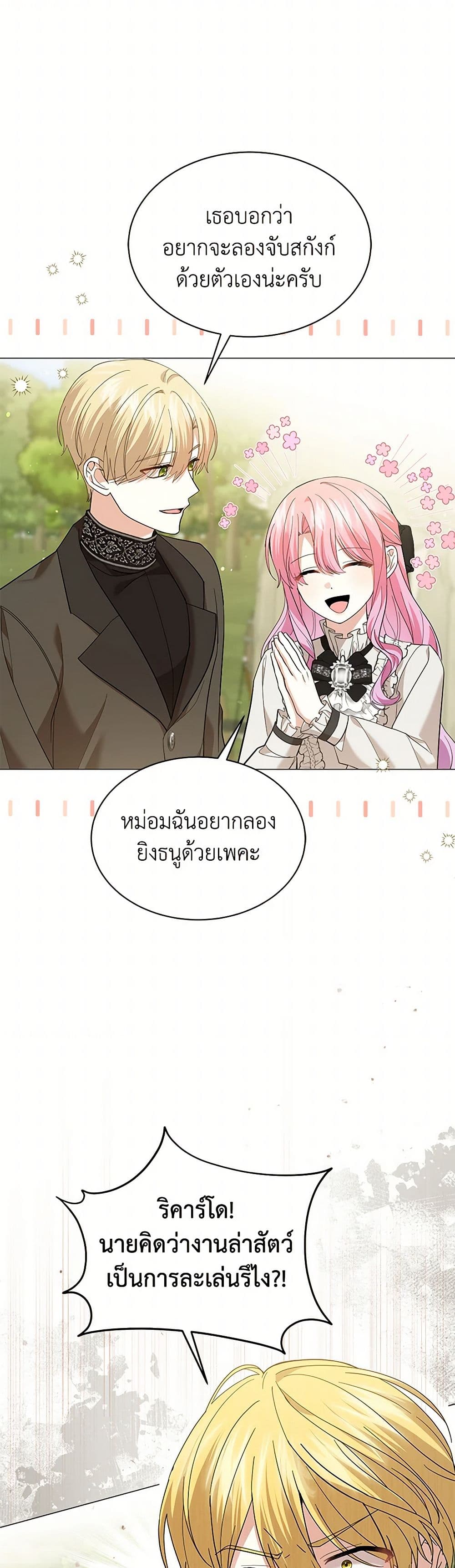 อ่านการ์ตูน The Little Princess Waits for the Breakup 69 ภาพที่ 44