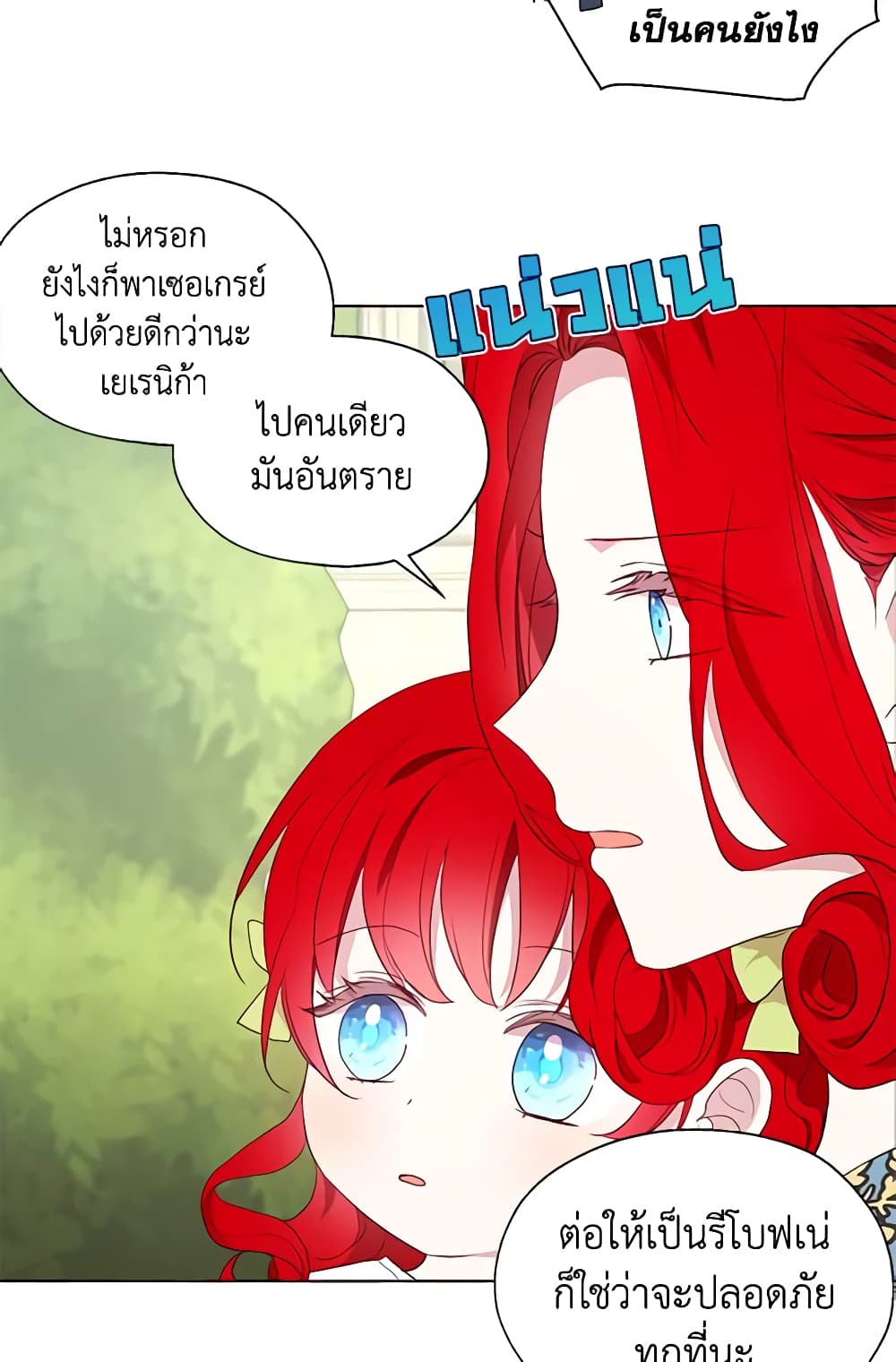 อ่านการ์ตูน Seduce the Villain’s Father 82 ภาพที่ 13